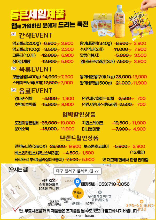 간식의신 대구달서구지사