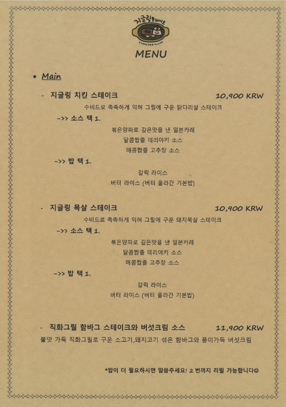 지글링플레이트
