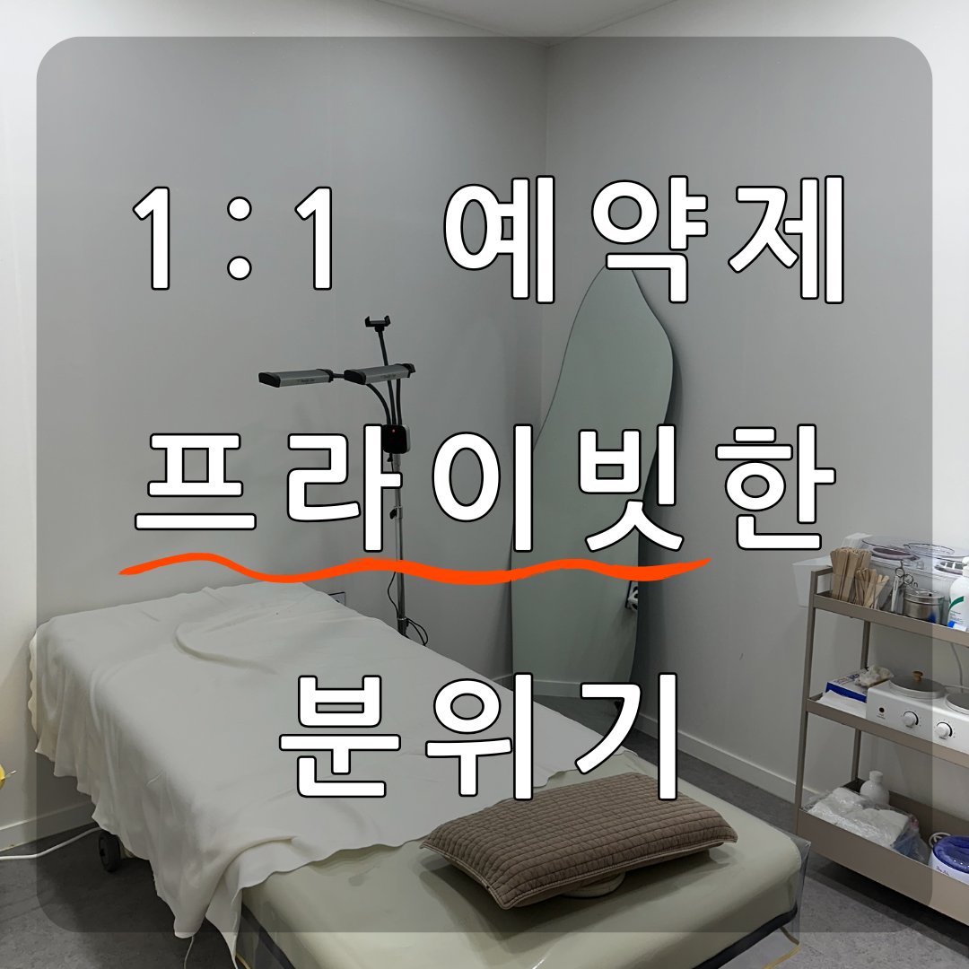 쿠루뷰티 왁싱앤브로우 인천구월점