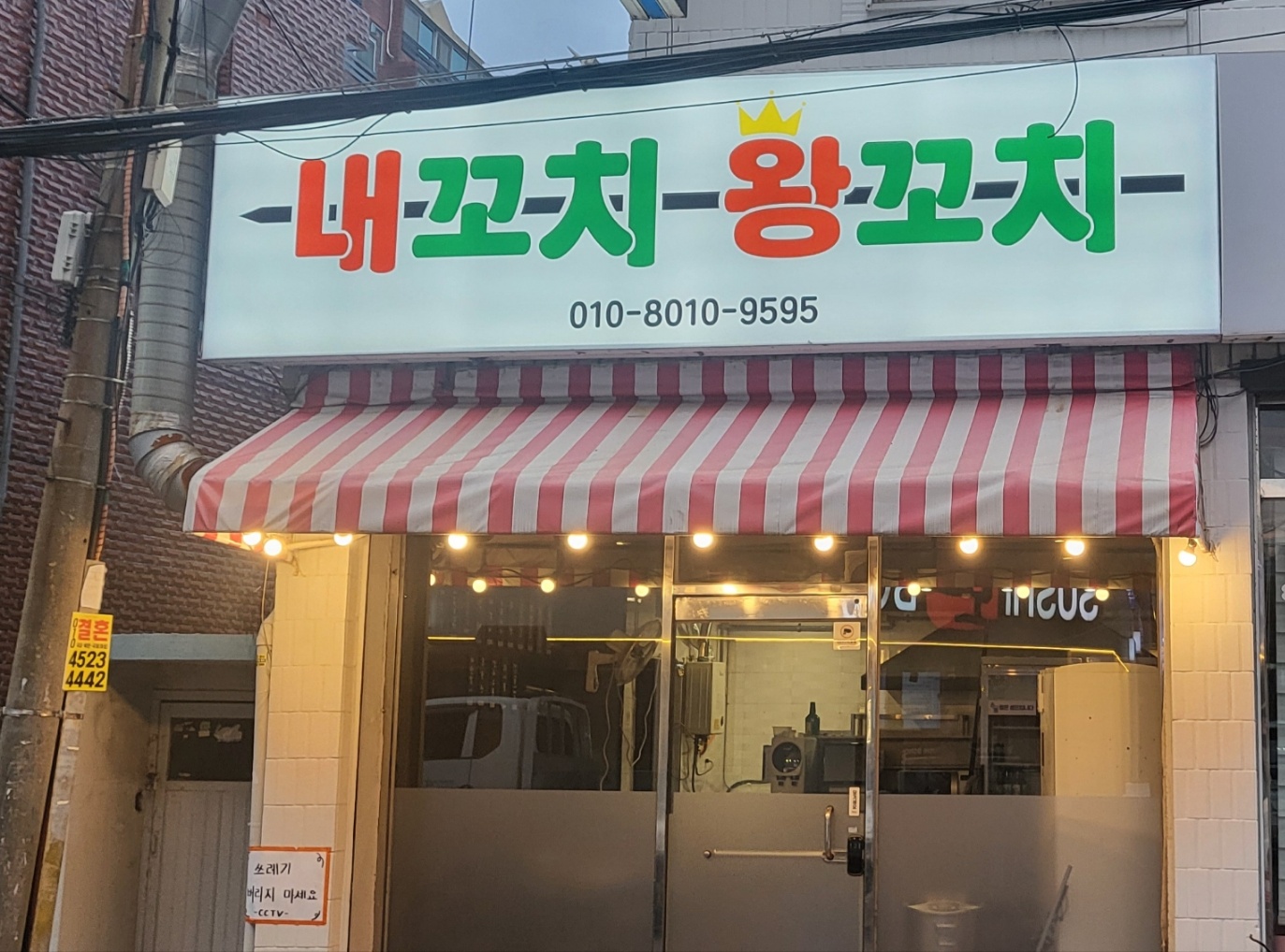 내꼬치황꼬치