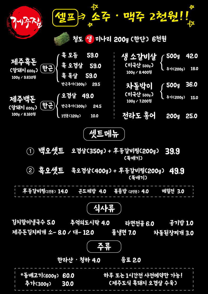 제주집 산동점