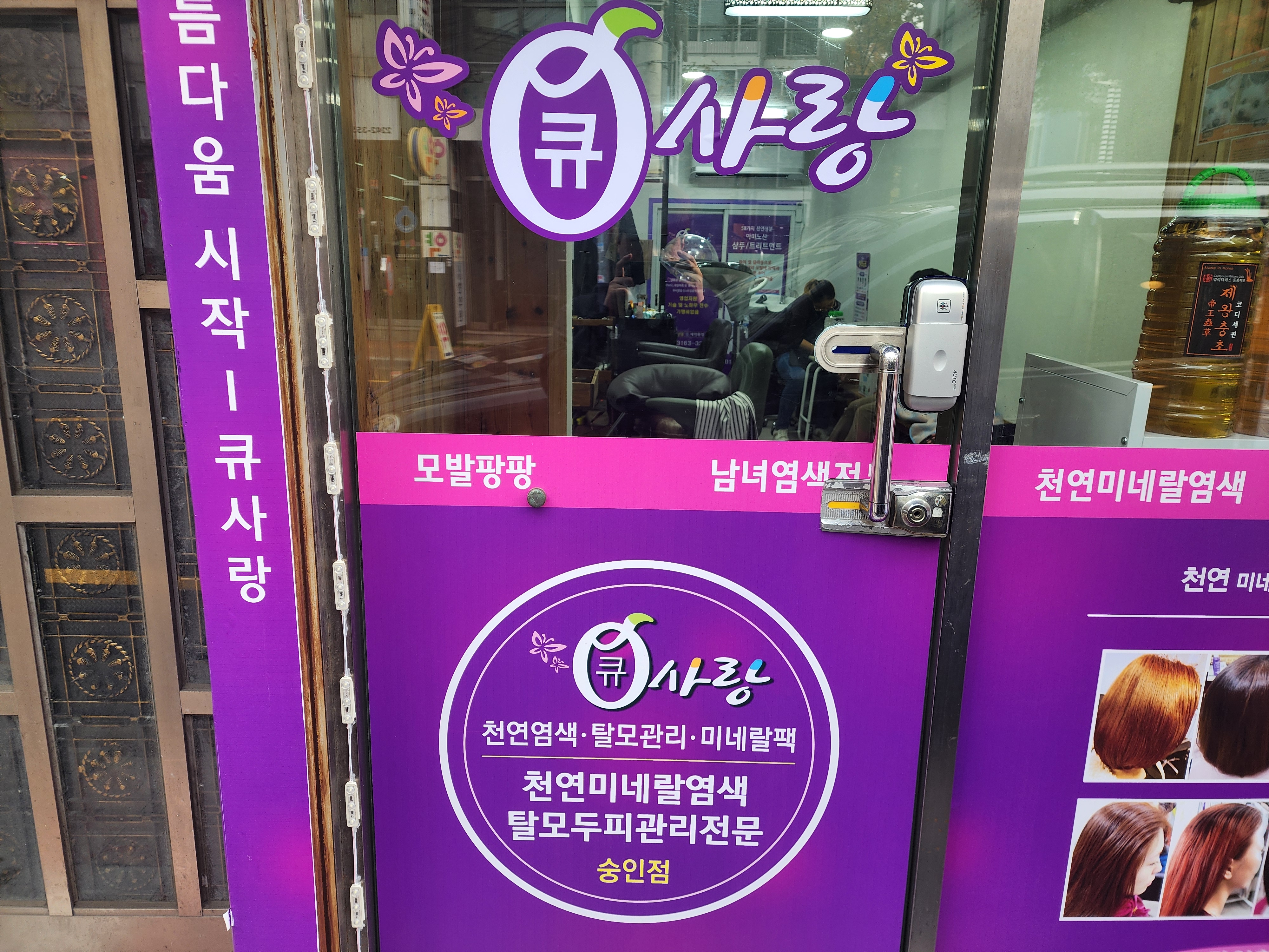 큐사랑 숭인점 대표 이미지