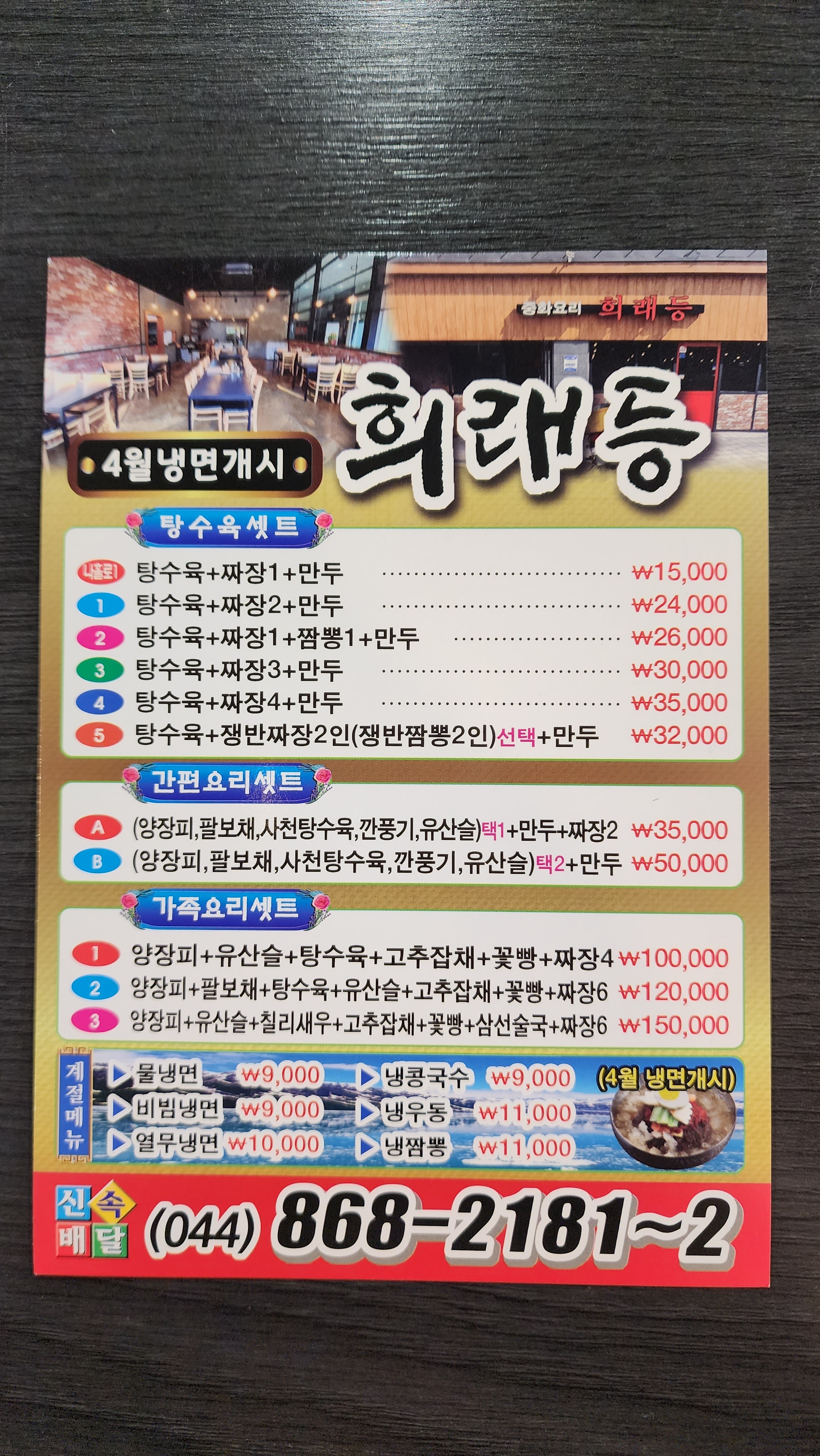 희래등