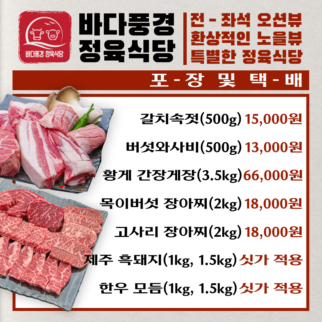 바다풍경 정육식당 흑돼지 용담탑동본점