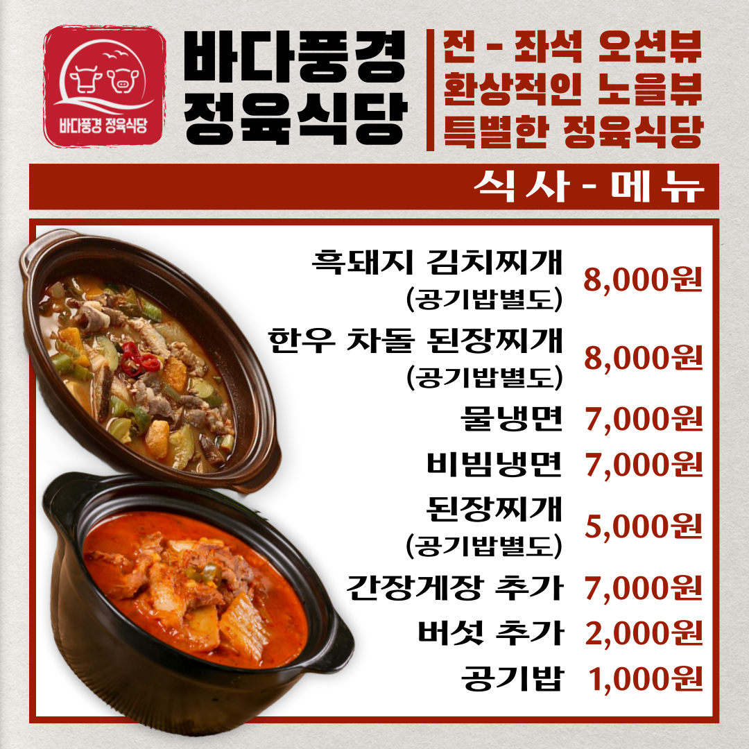 바다풍경 정육식당 흑돼지 용담탑동본점