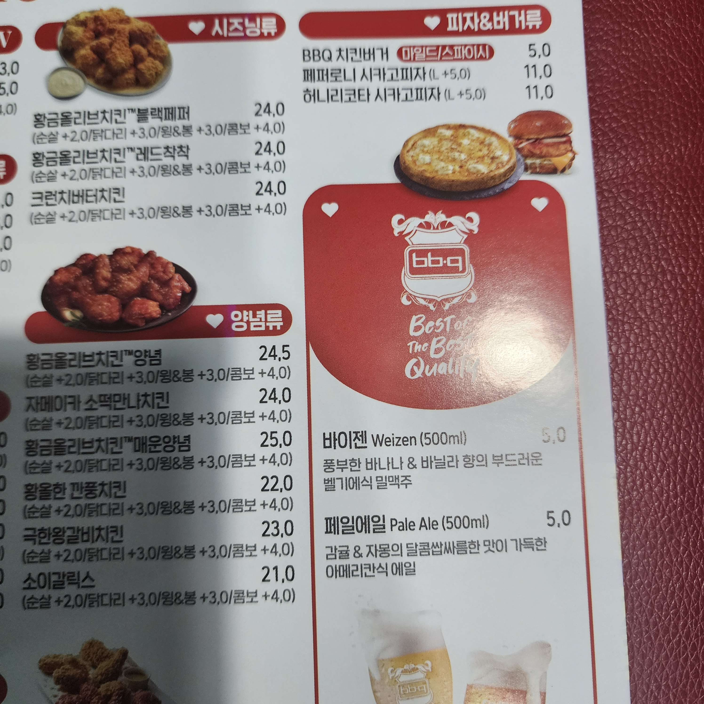 BBQ치킨 양평지평점