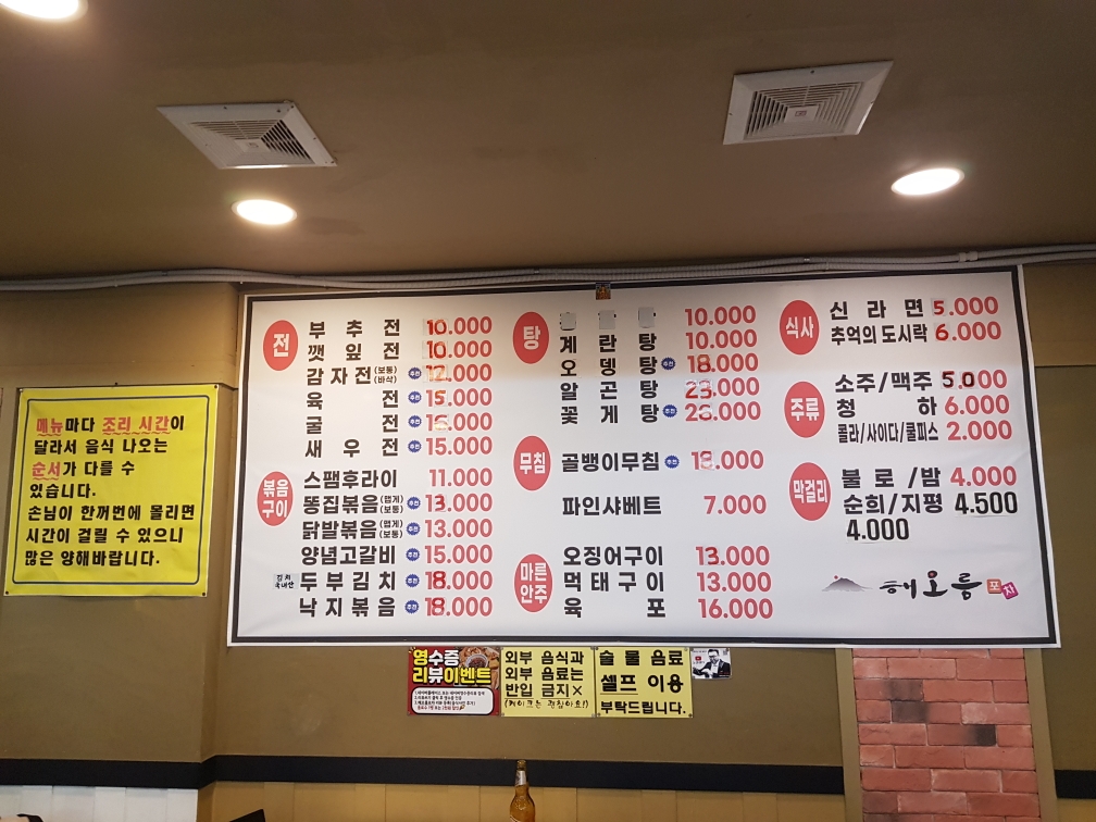 해오름포차