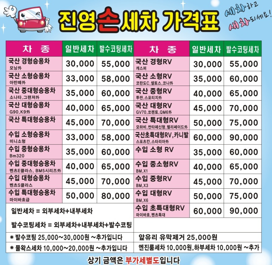 진영카센터손세차장 대표 이미지
