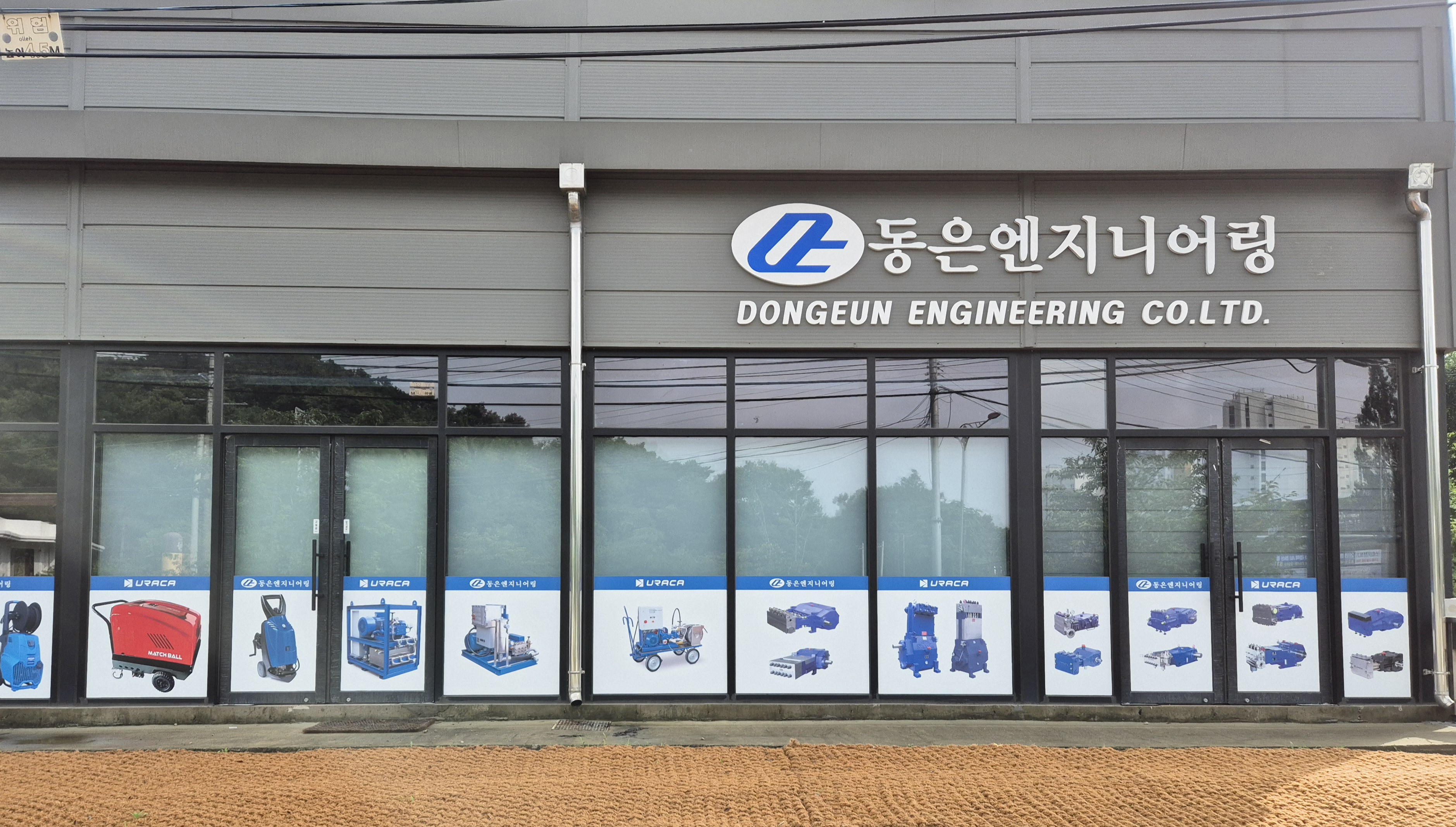 동은엔지니어링