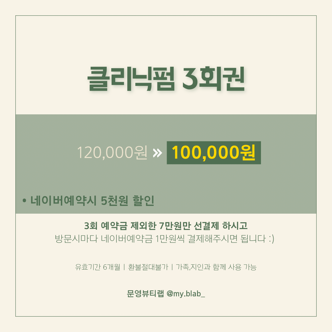 문영뷰티랩