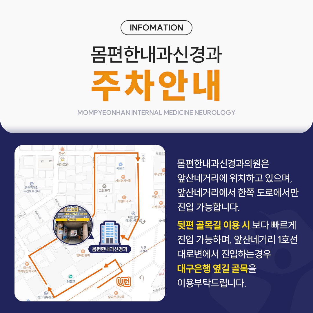 몸편한내과신경과의원