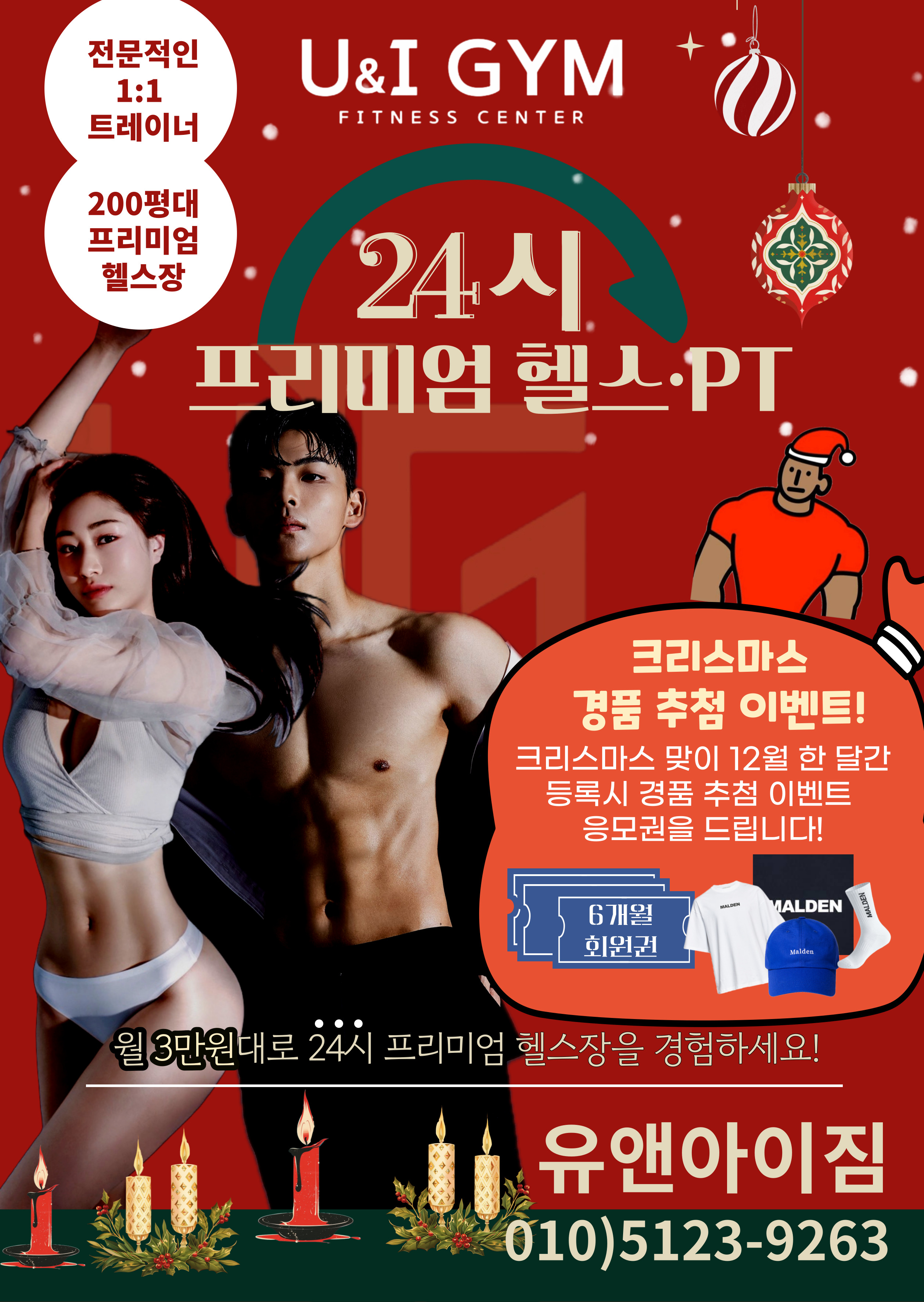 유앤아이짐 쌍문점