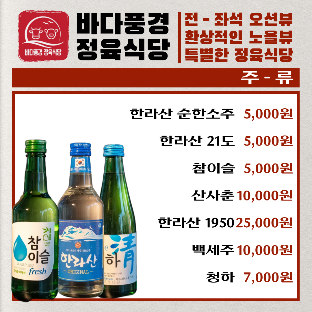 바다풍경 정육식당 흑돼지 용담탑동본점