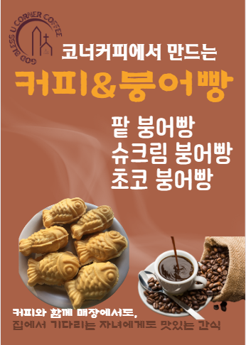 코너커피