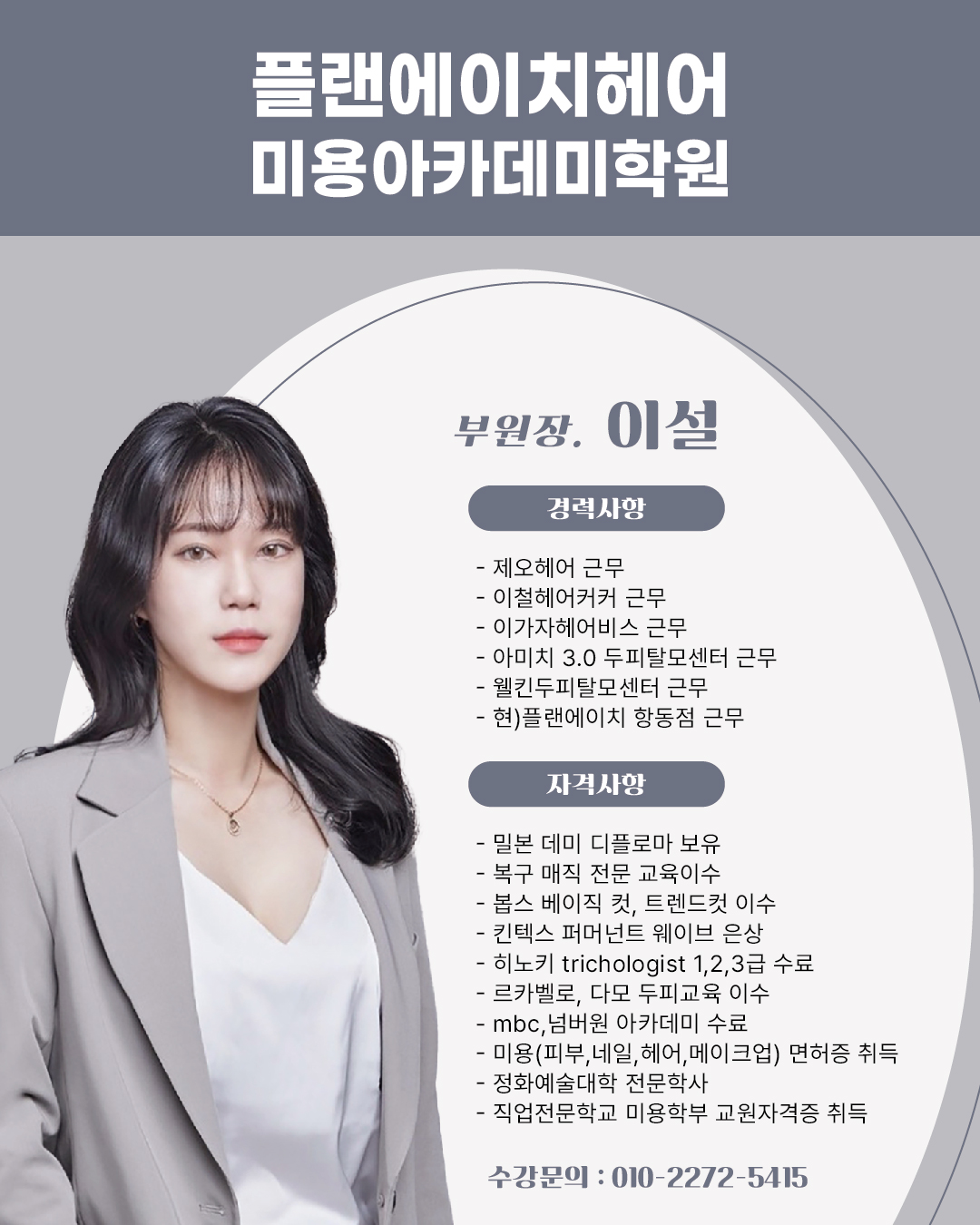 플랜에이치헤어아카데미학원