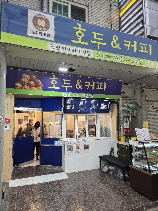 호두&커피