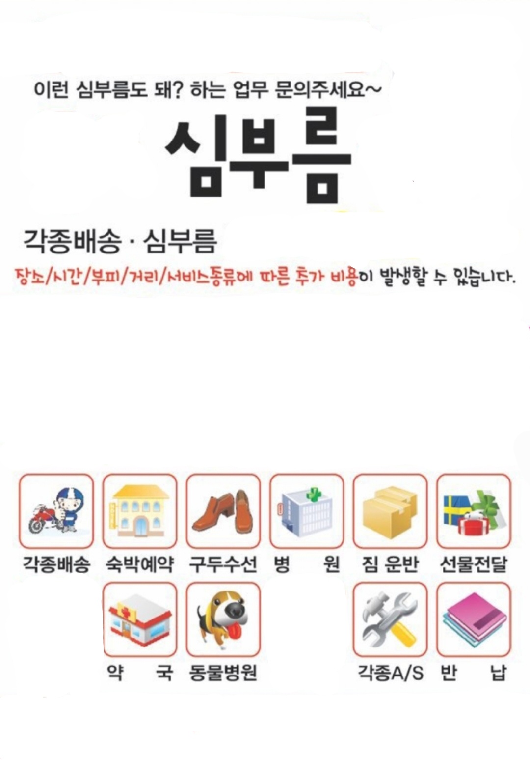 구미심부름개인콜우리동네퀵서비스