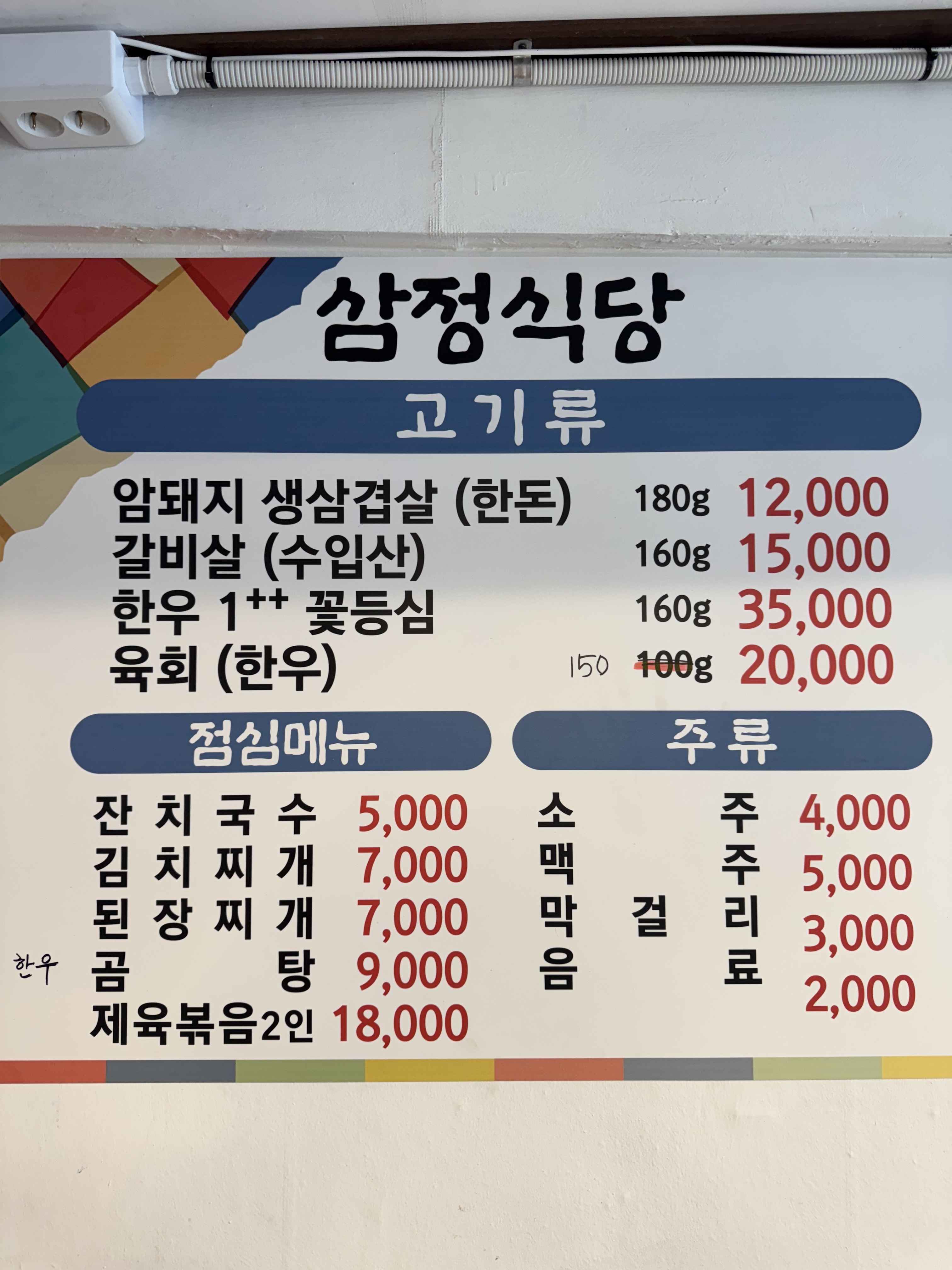 삼정정육식당