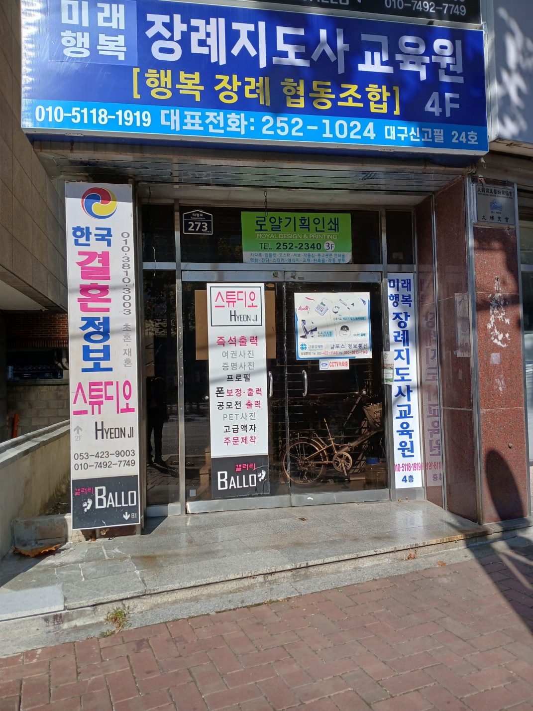 미래행복장례지도사교육원