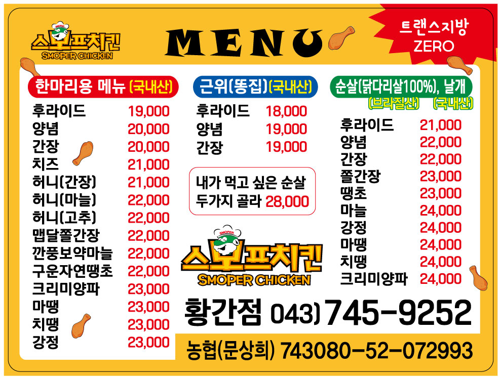 스모프치킨 황간점