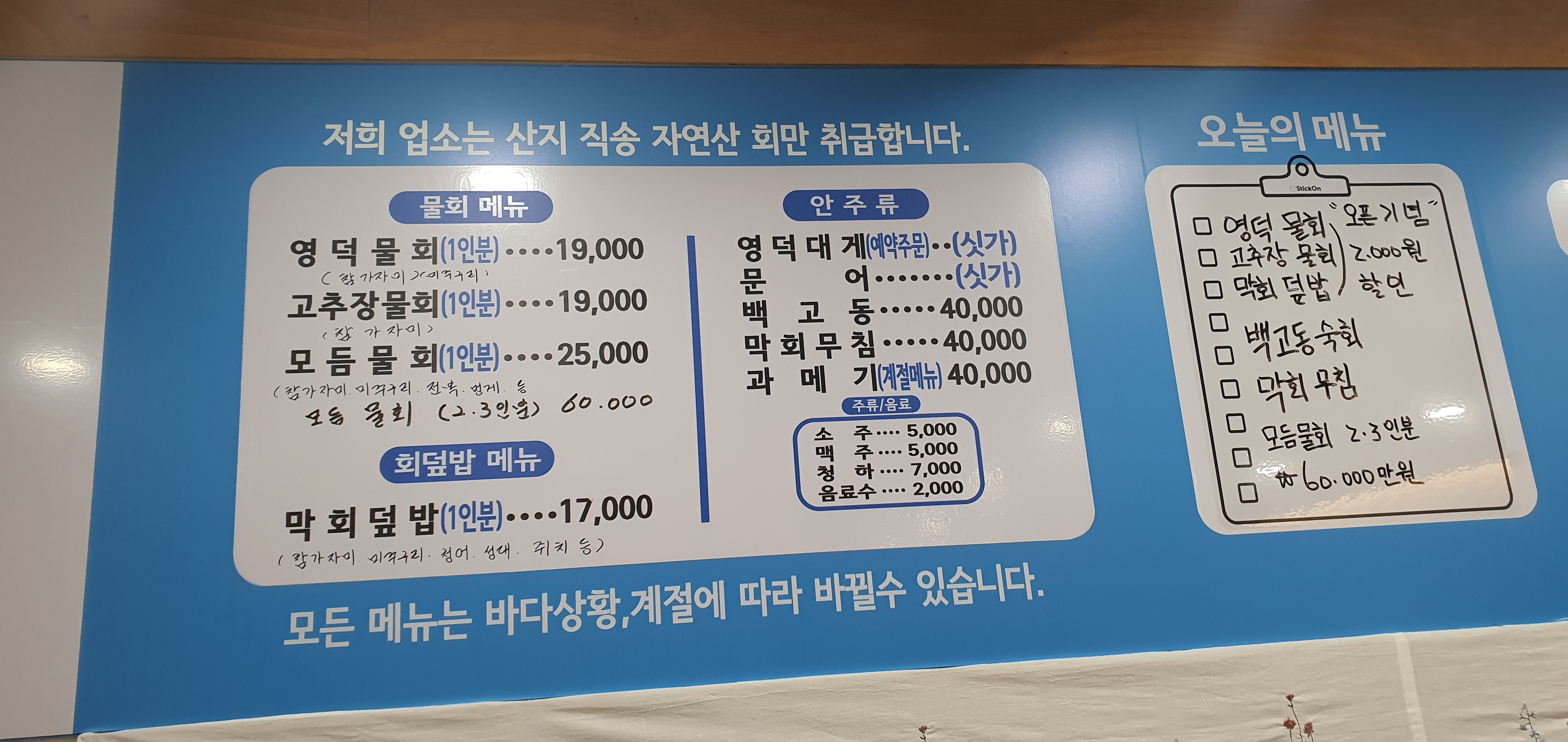 영덕물회