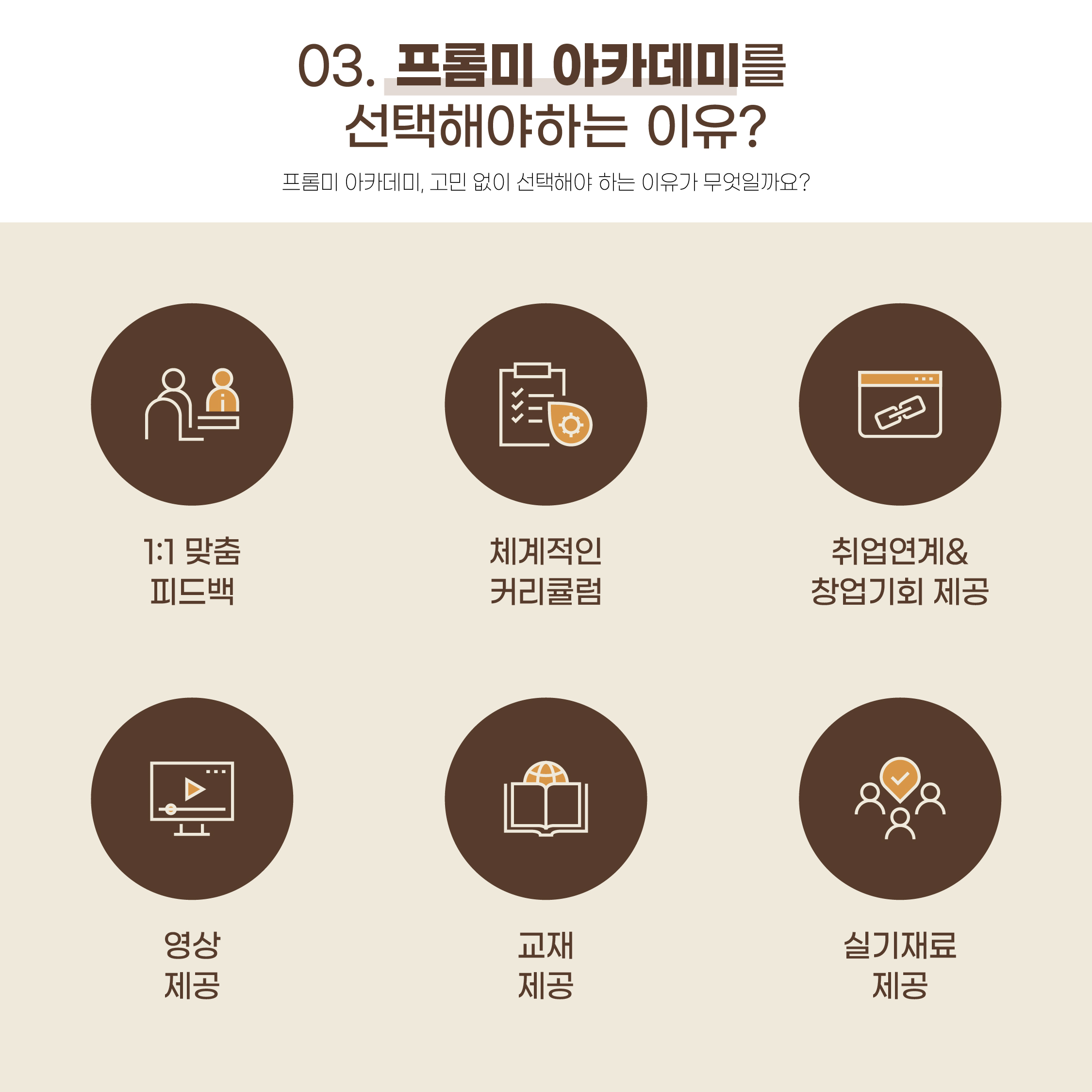 프롬미 본사 & 아카데미