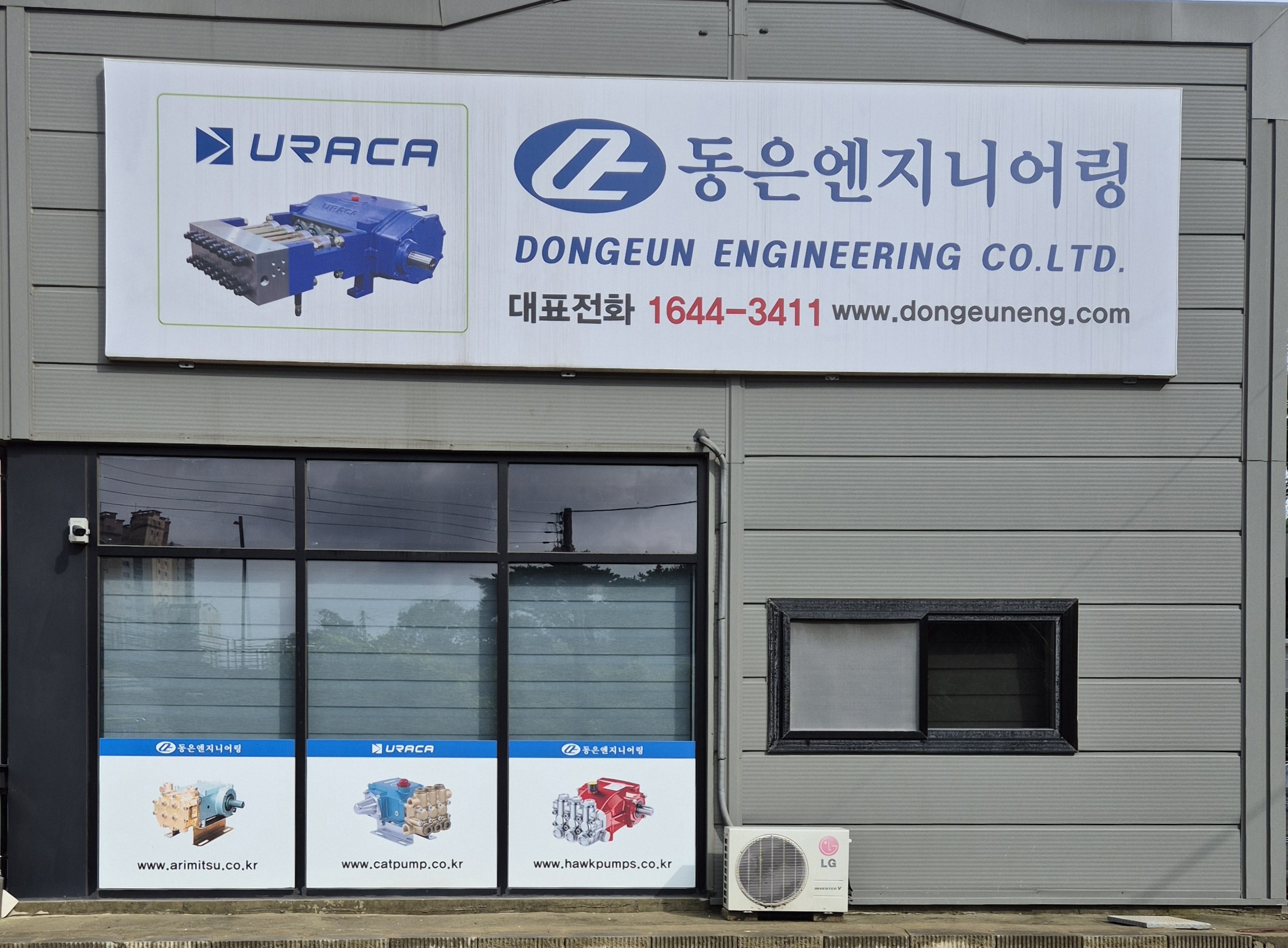 동은엔지니어링