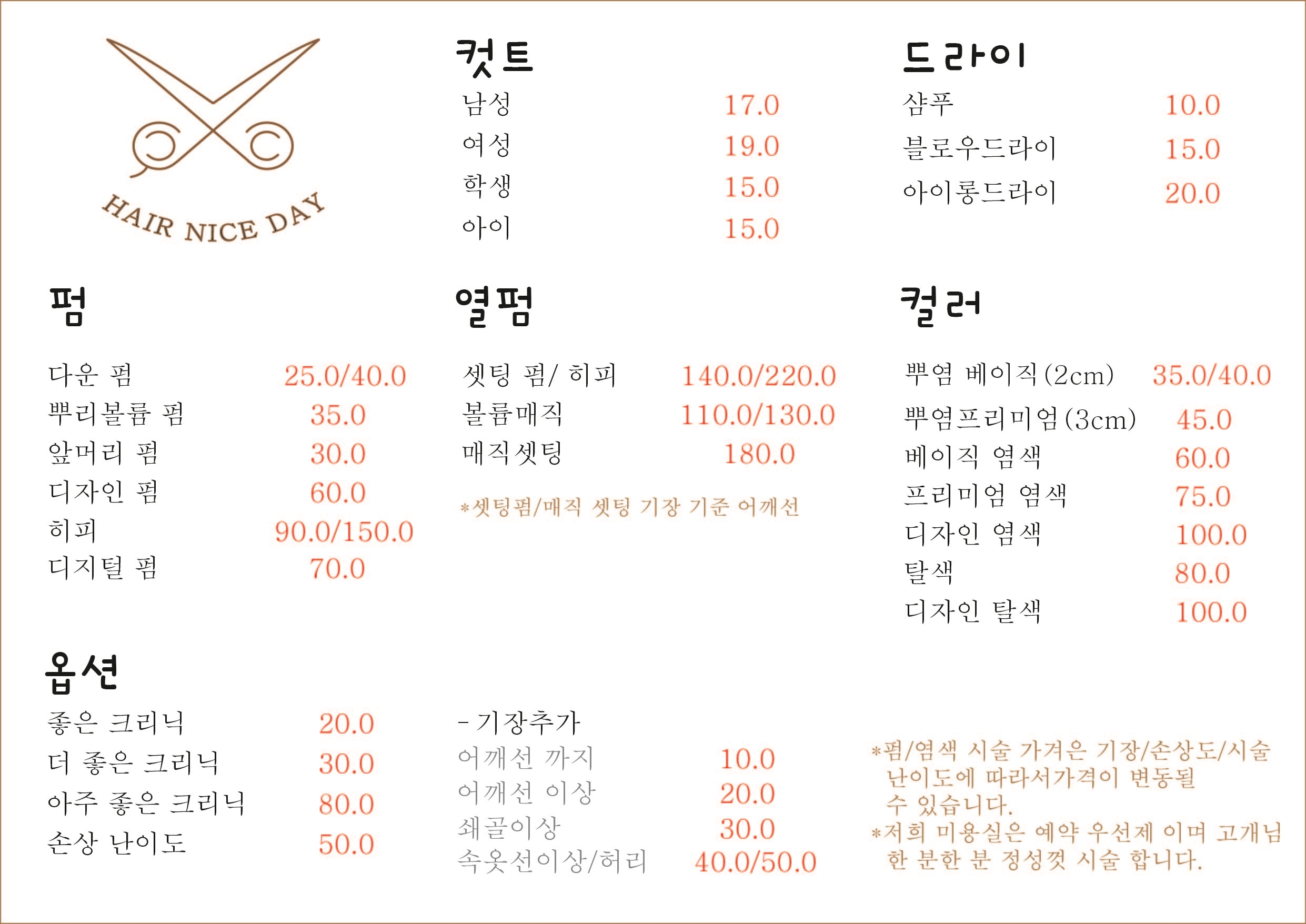 헤어나이스데이