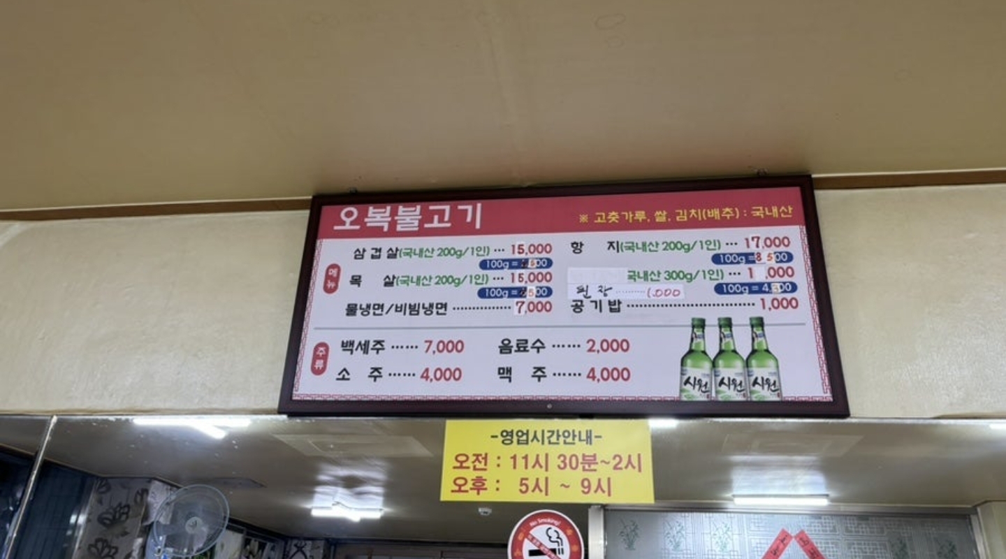 오복불고기