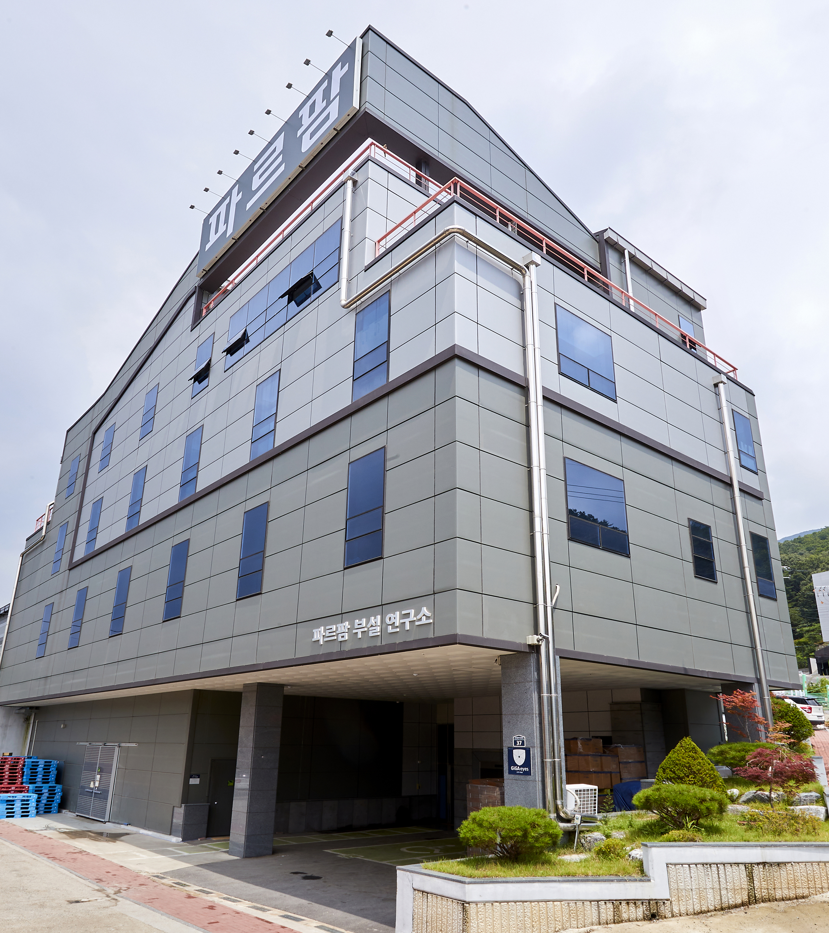 파르팜