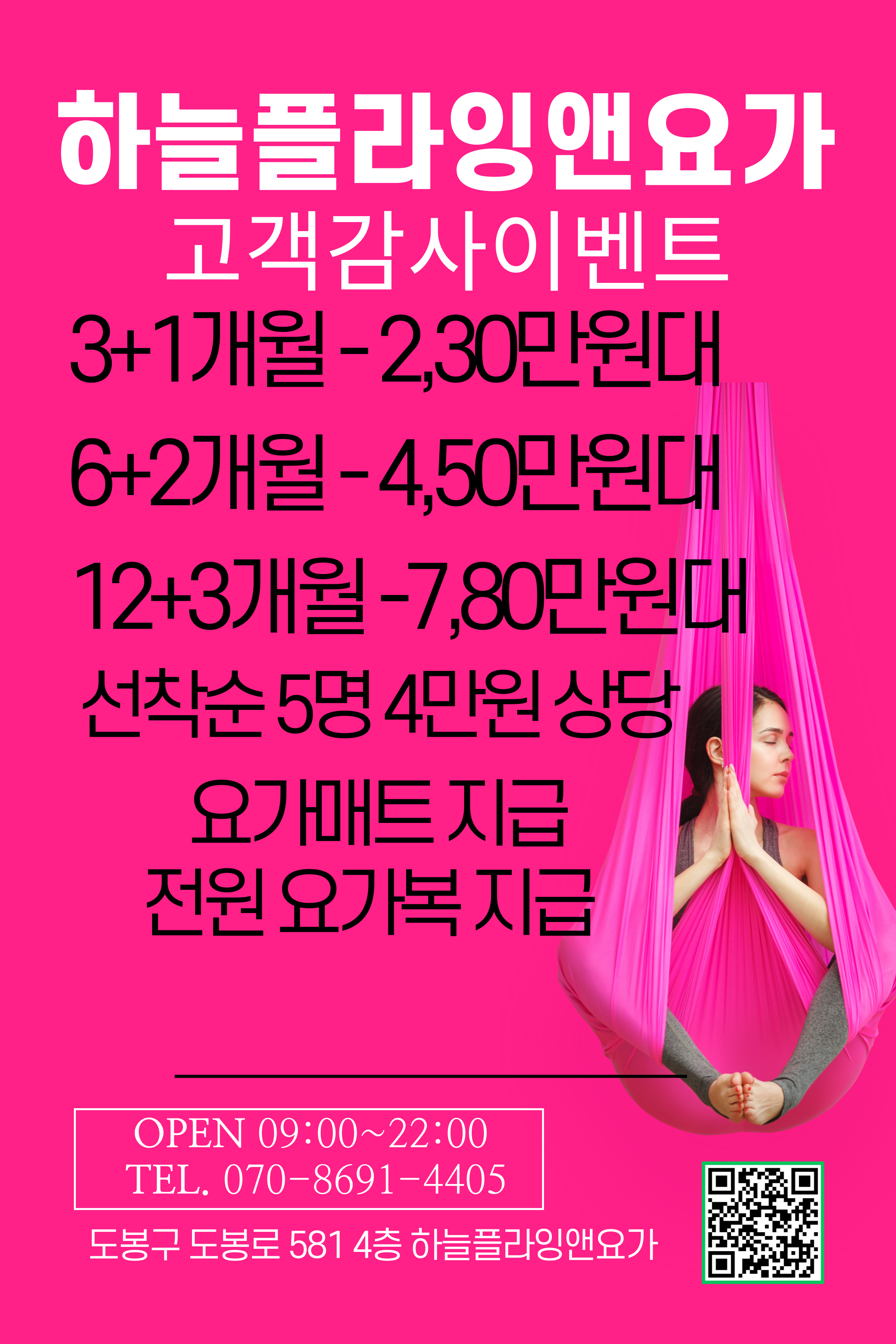 하늘플라잉앤요가