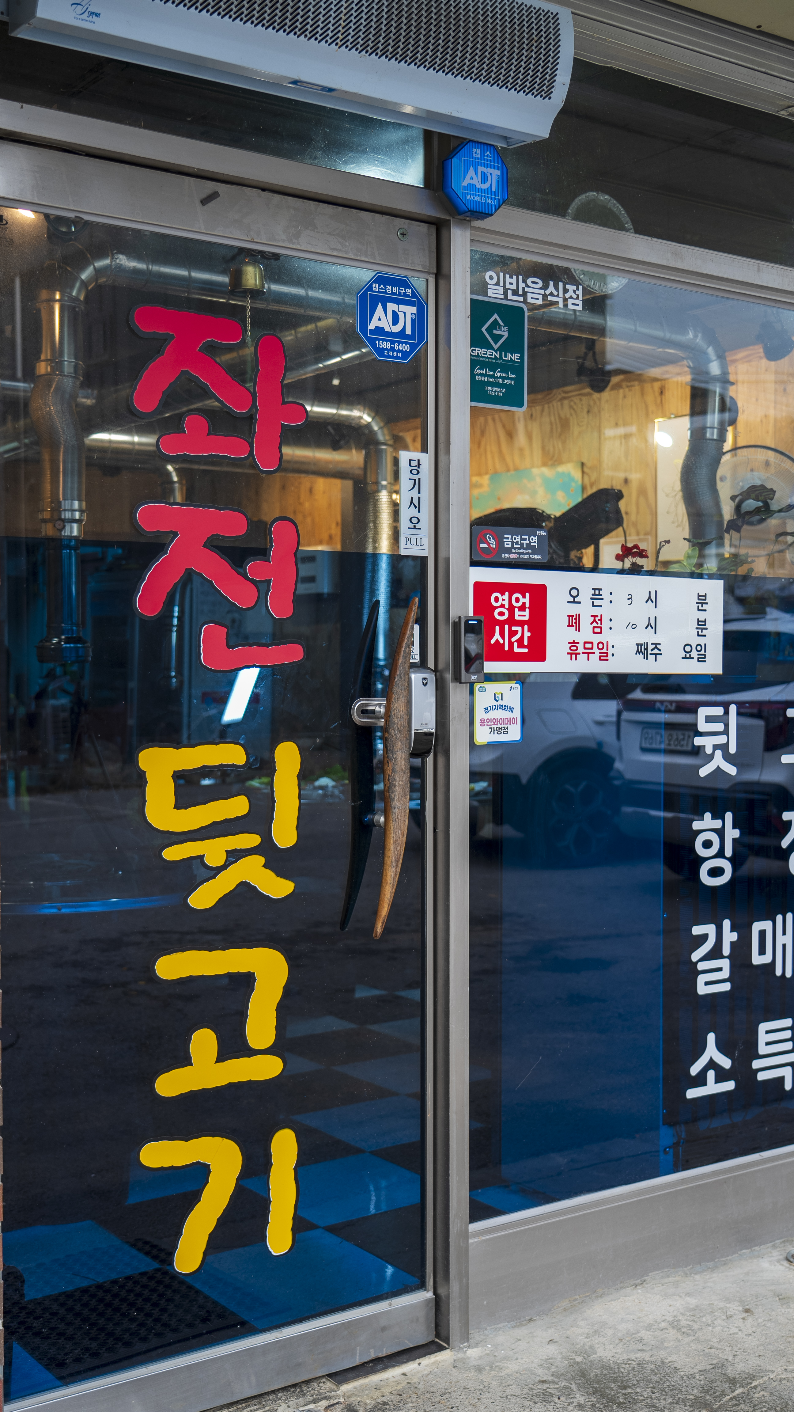 좌전뒷고기