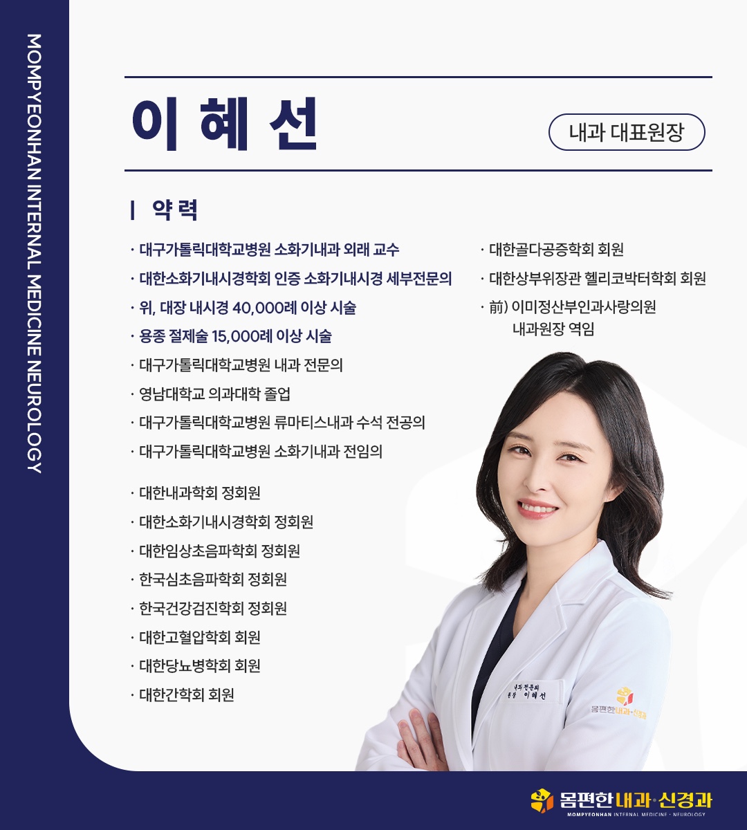 몸편한내과신경과의원