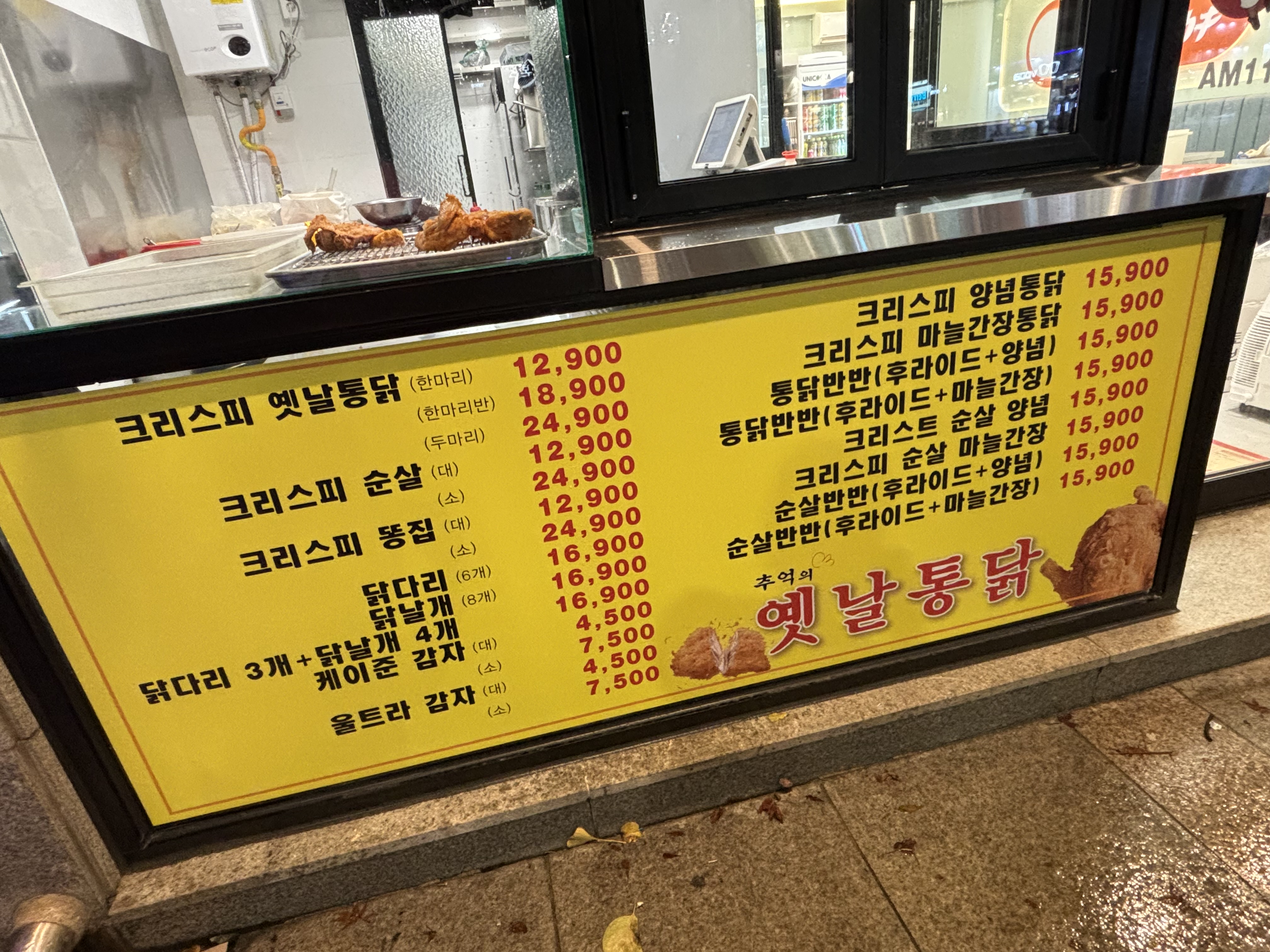 추억의옛날통닭