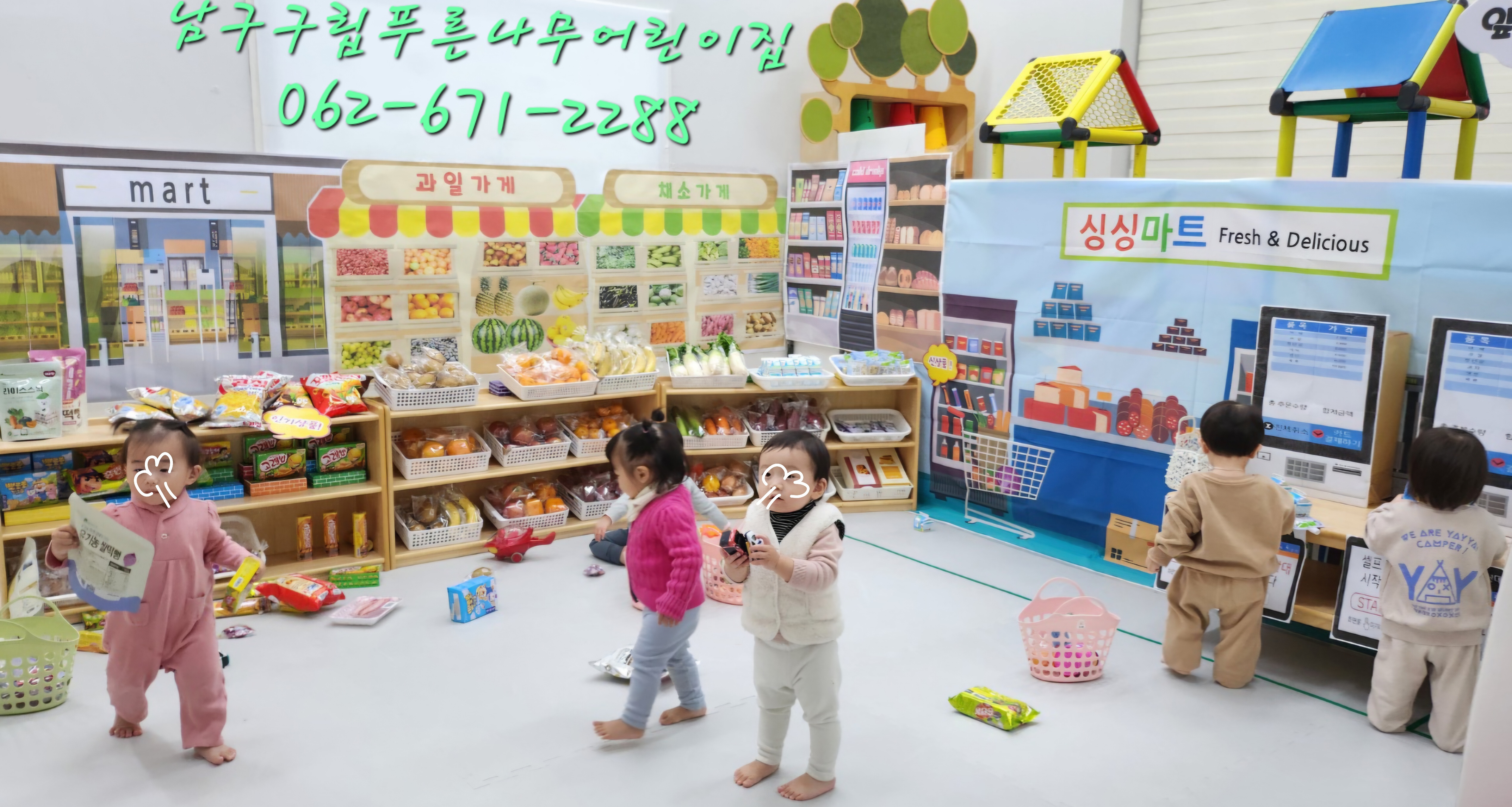 남구구립푸른나무어린이집