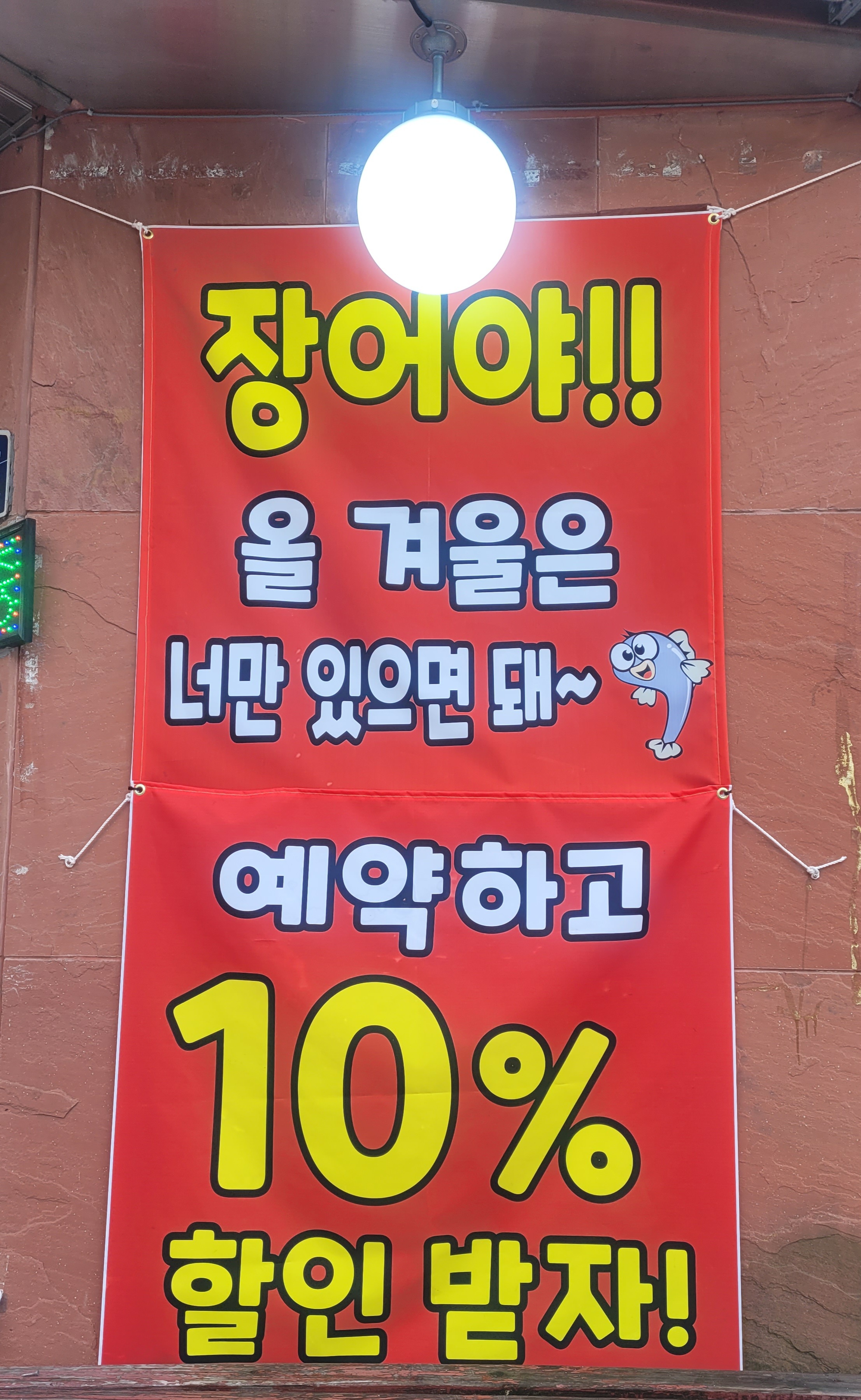 3388민물장어