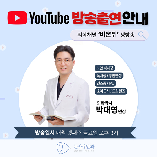 눈사랑안과의원