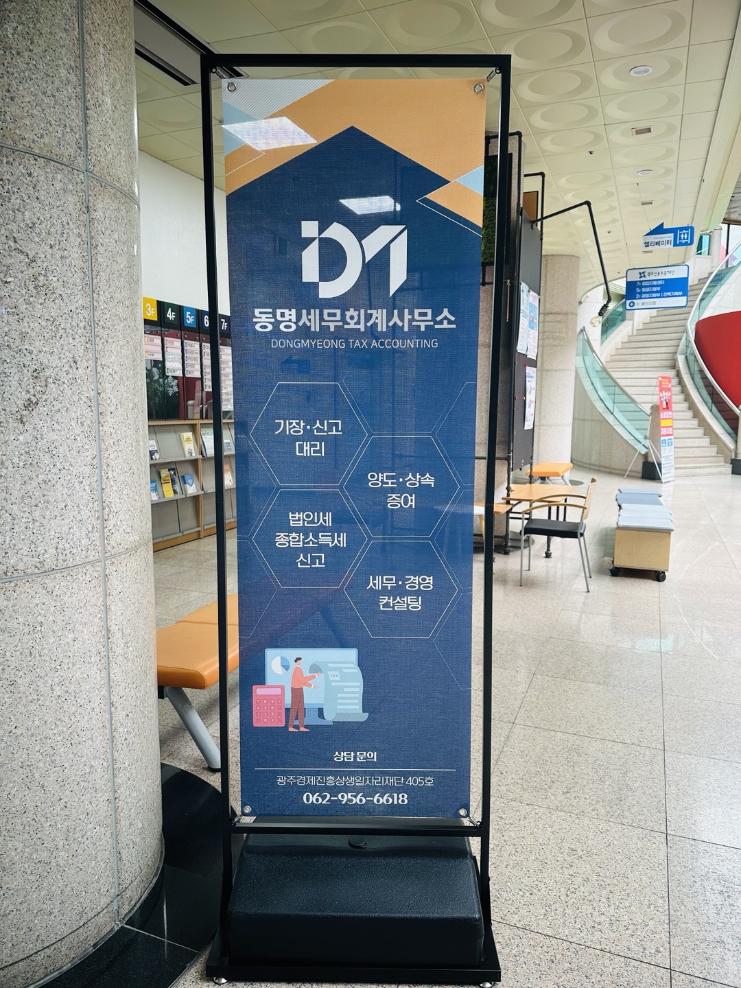 동명세무회계사무소 대표 이미지