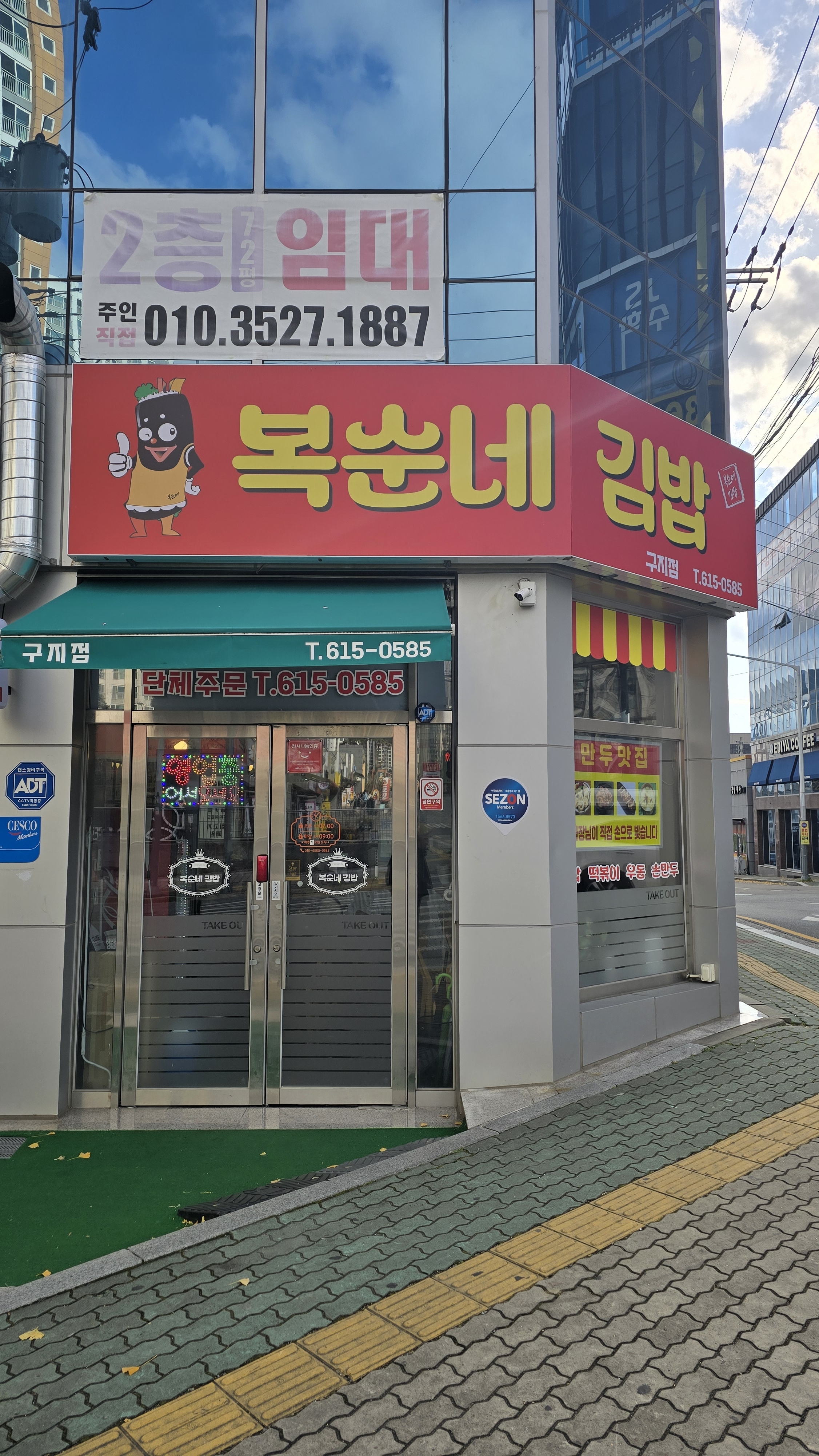 복순네김밥