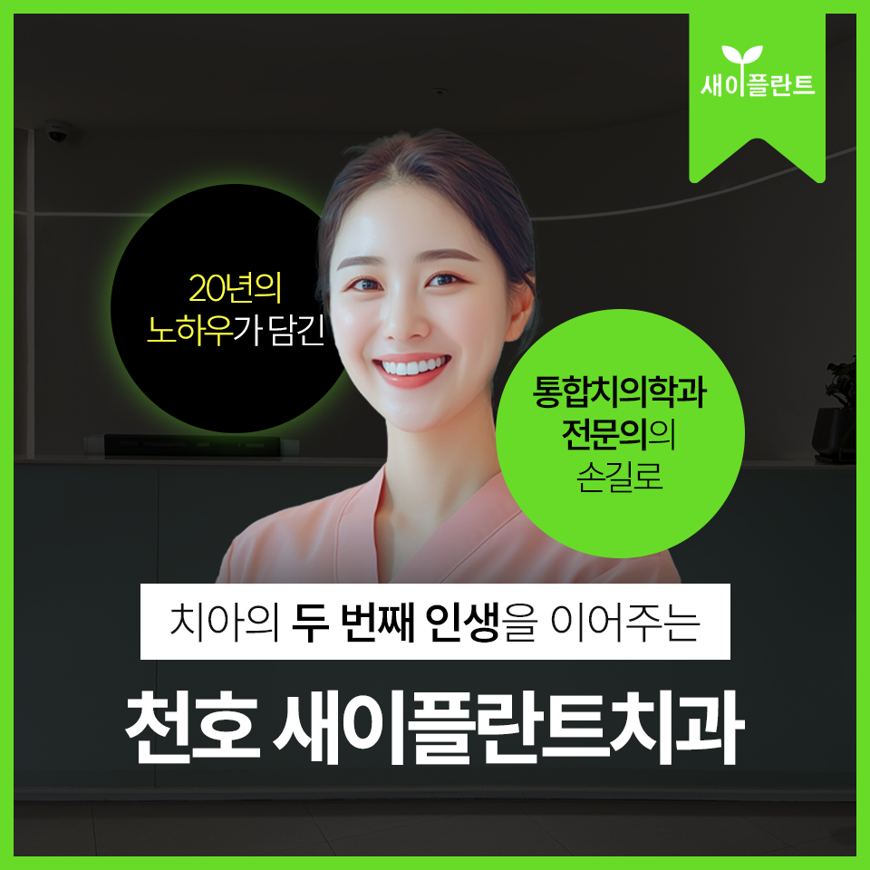 새이플란트치과의원
