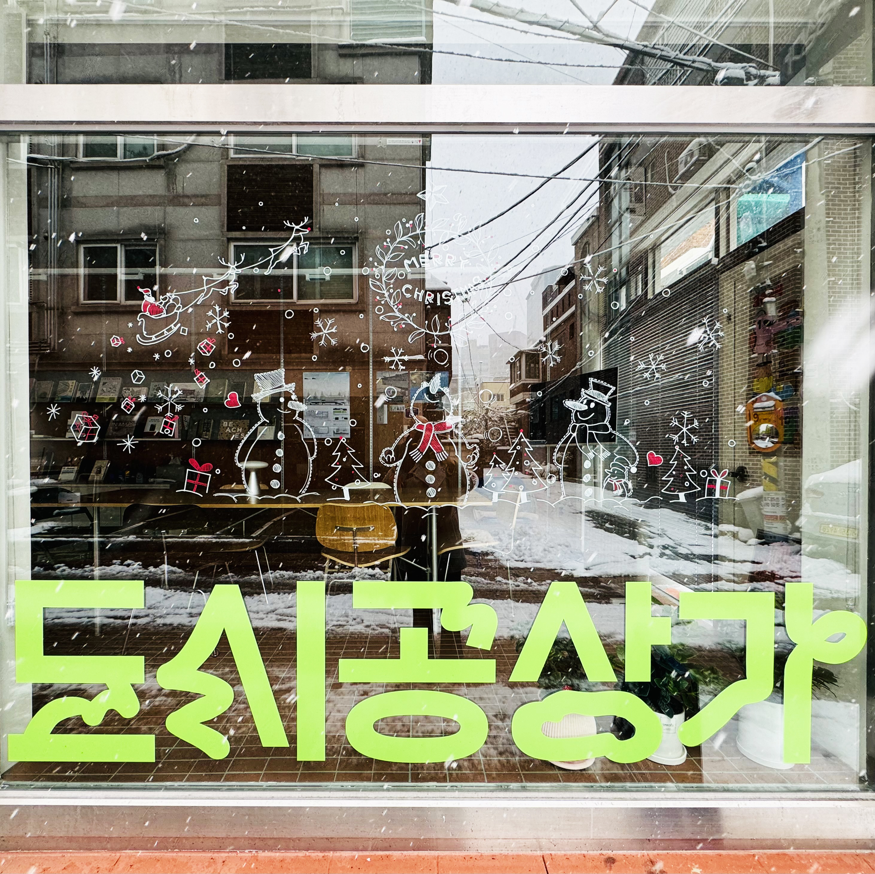 도시공상가