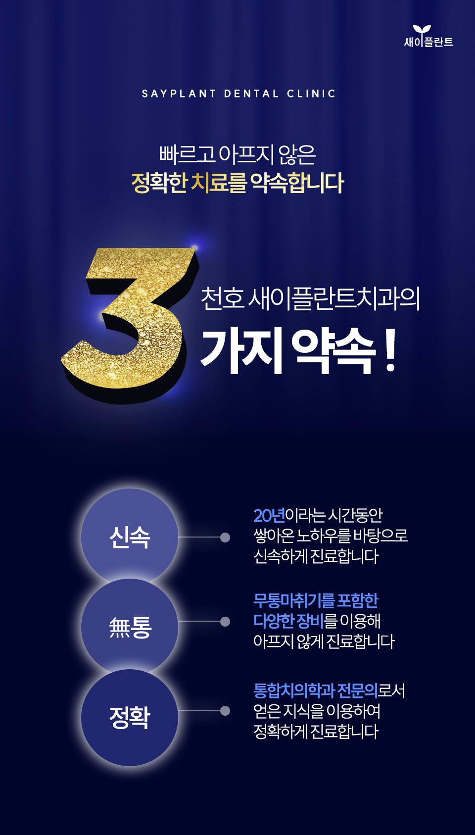 새이플란트치과의원