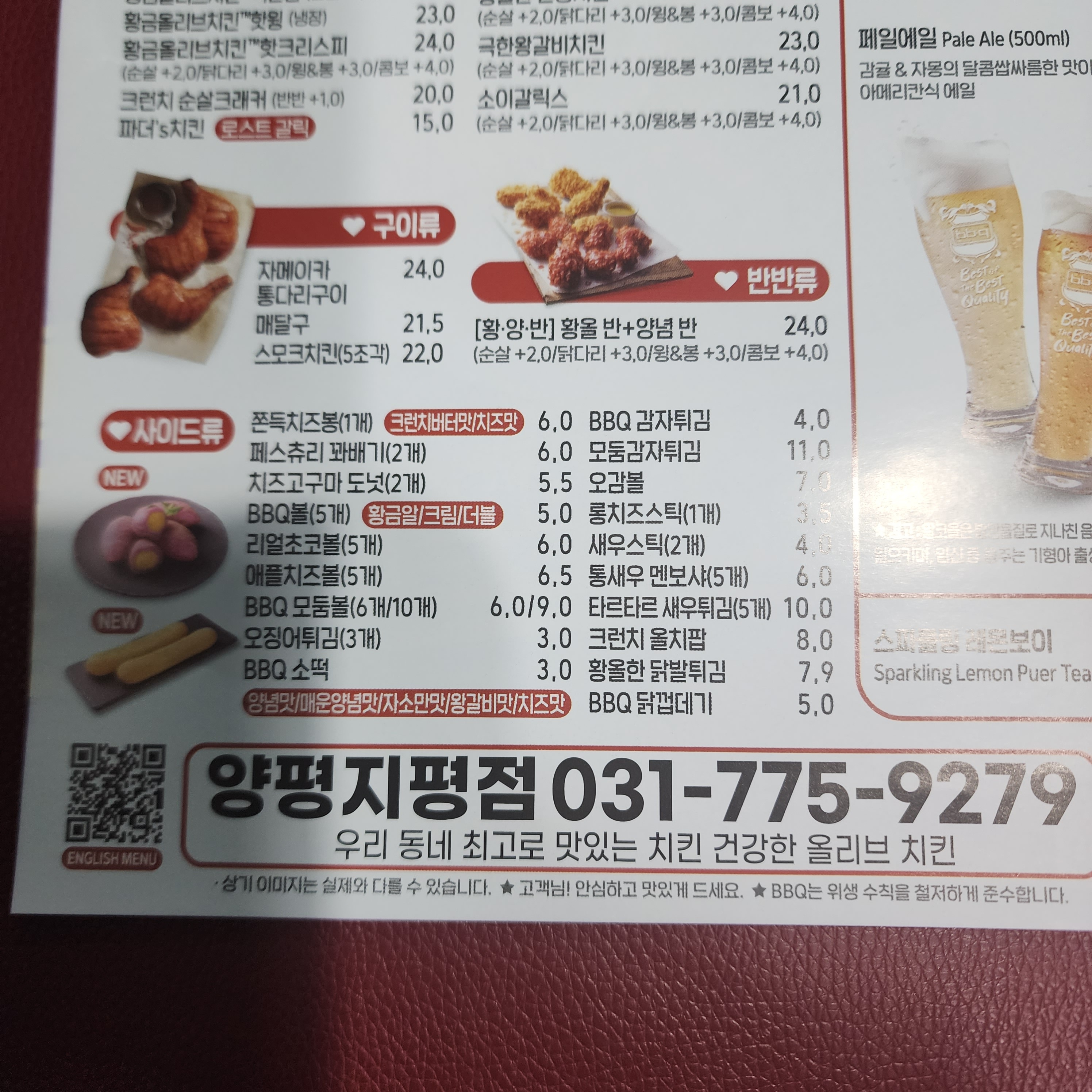 BBQ치킨 양평지평점