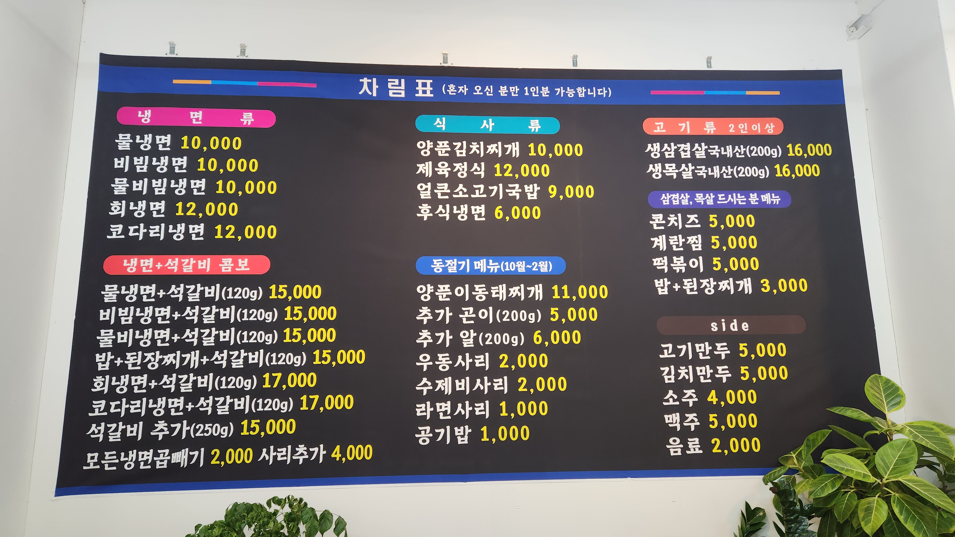 오갈비냉면