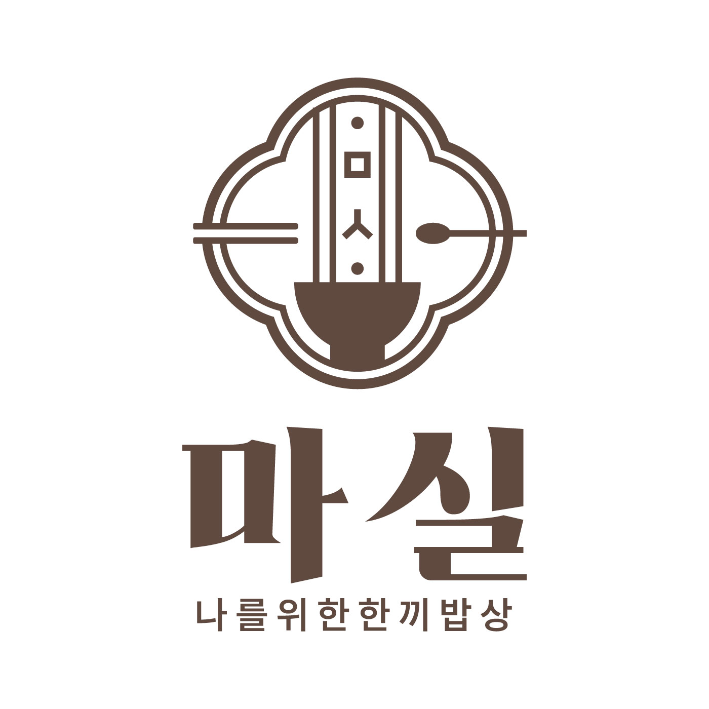 마실 6