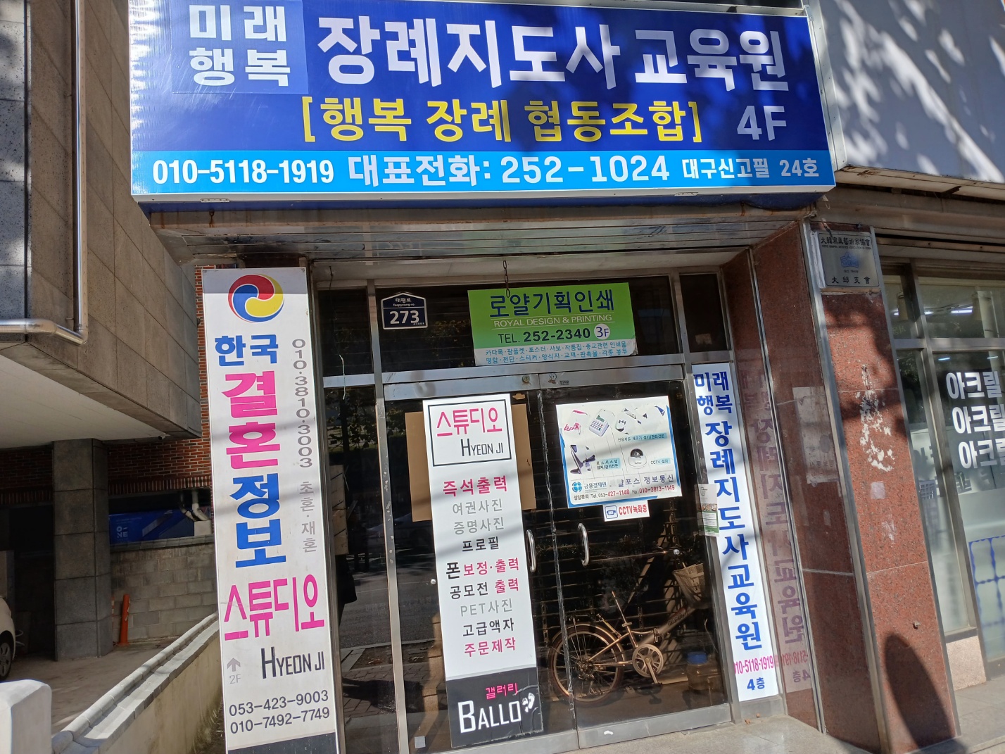 미래행복장례지도사교육원