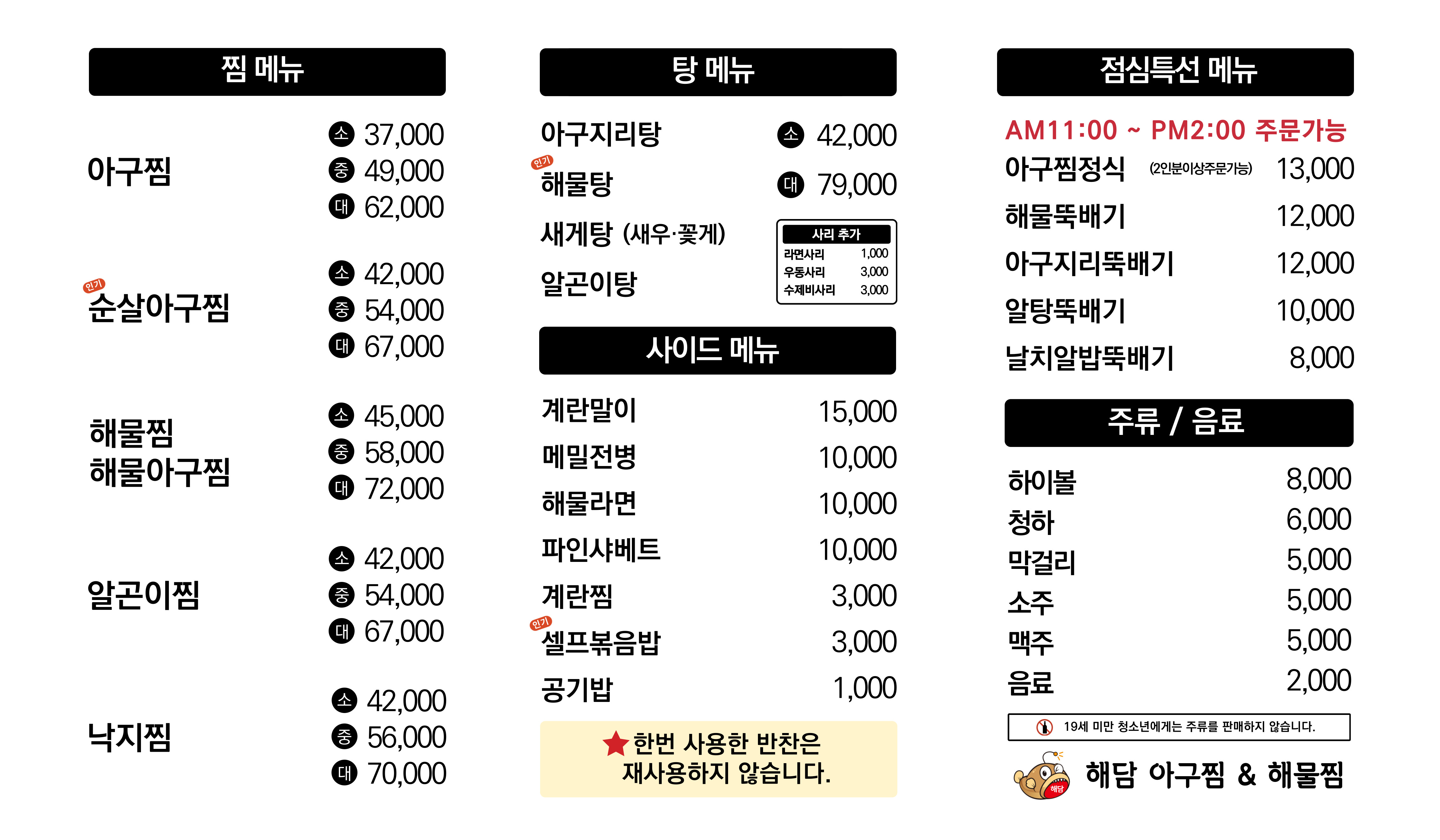 해담아구찜&해물찜 관악점