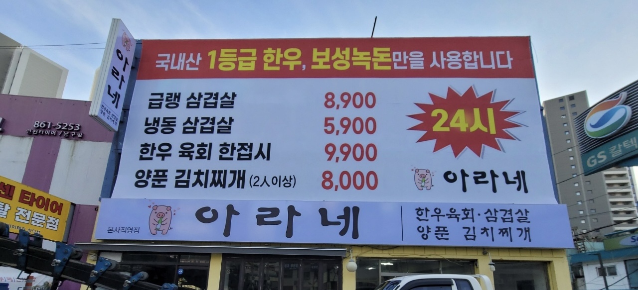 아라네 본사직영점 설명사진