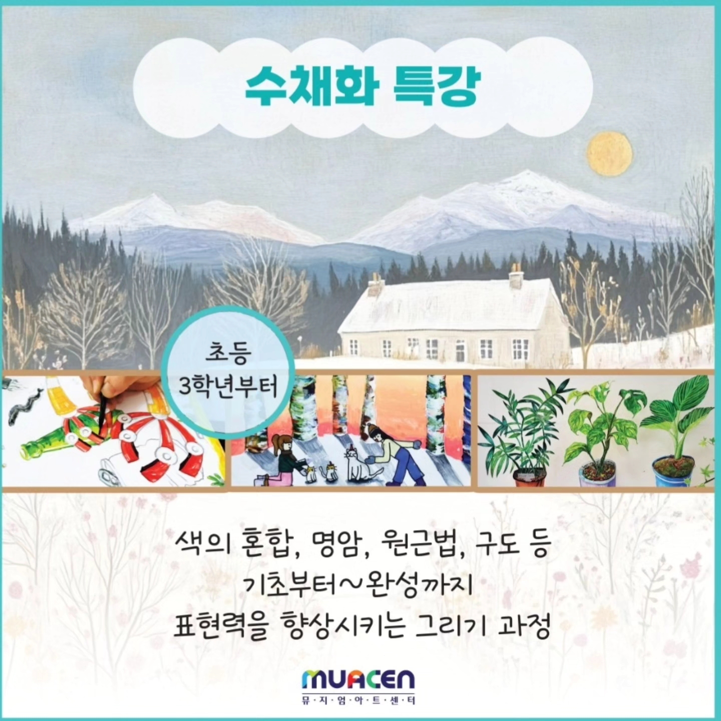뮤아센미술교습소