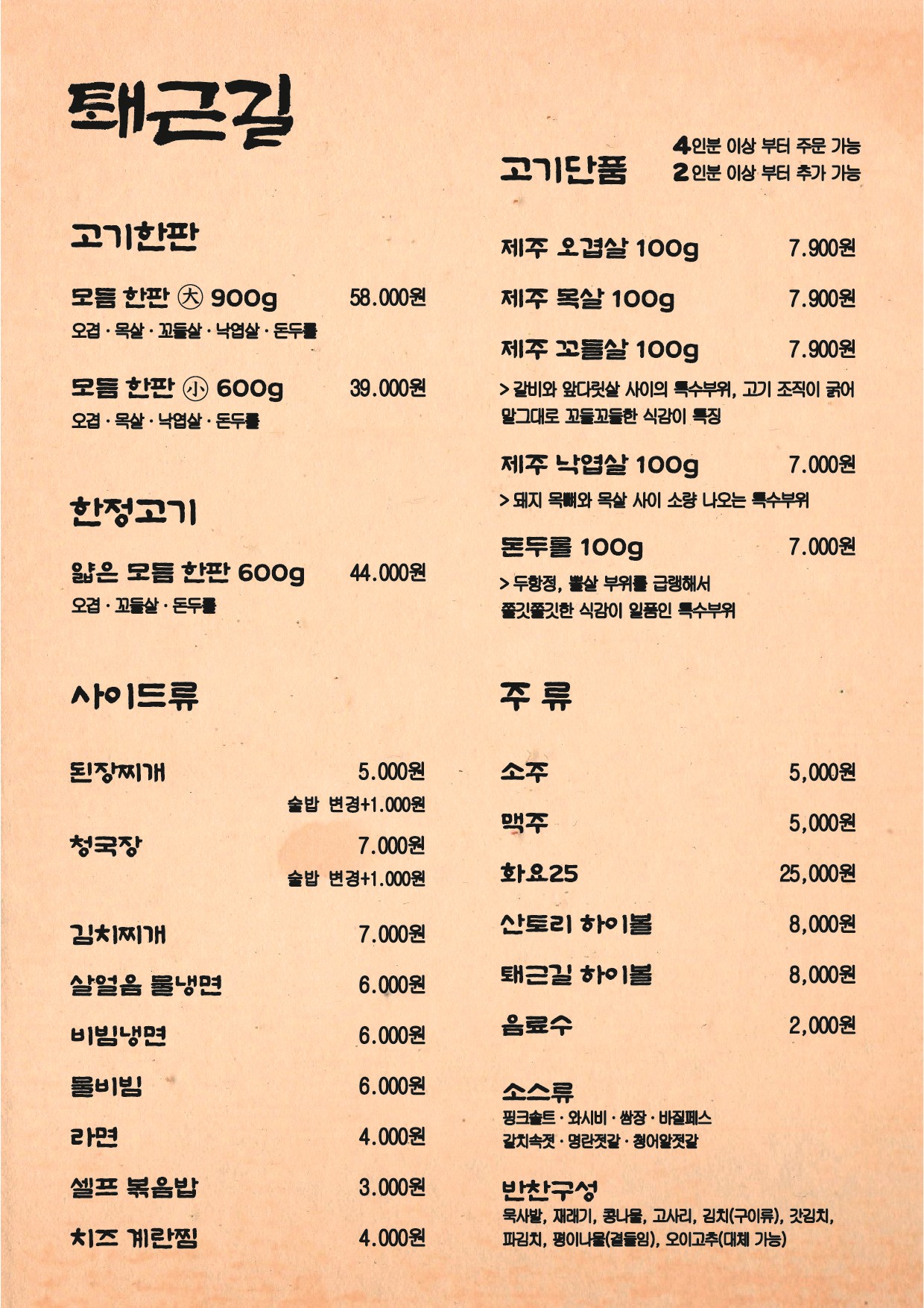 퇘근길 율하점
